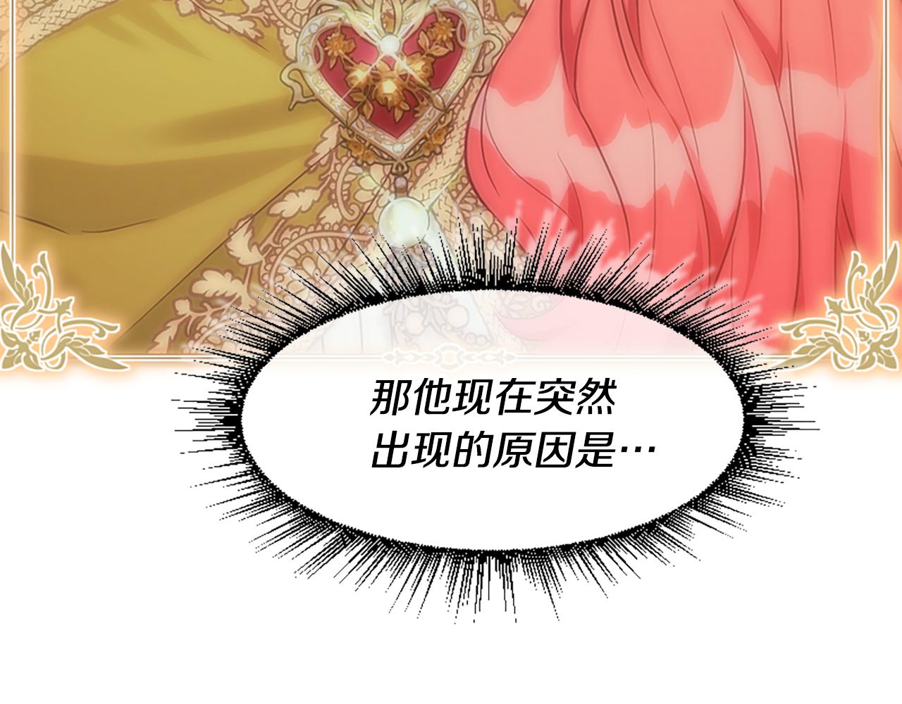 爲什麼對惡女執着 - 第61話 突來的未婚夫？(1/5) - 5