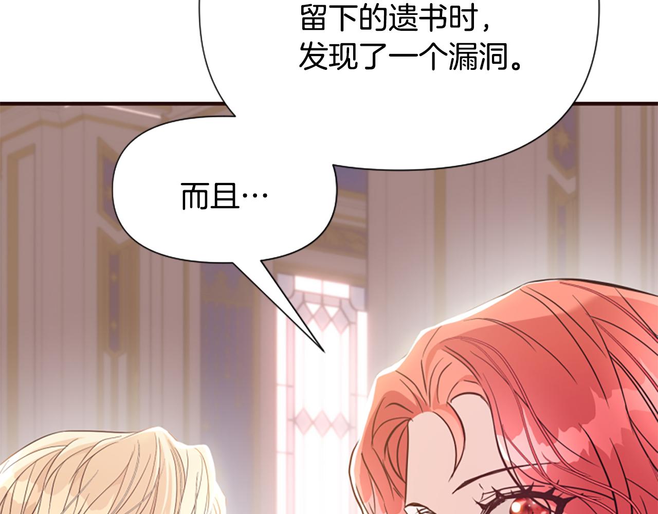 爲什麼對惡女執着 - 第61話 突來的未婚夫？(1/5) - 3