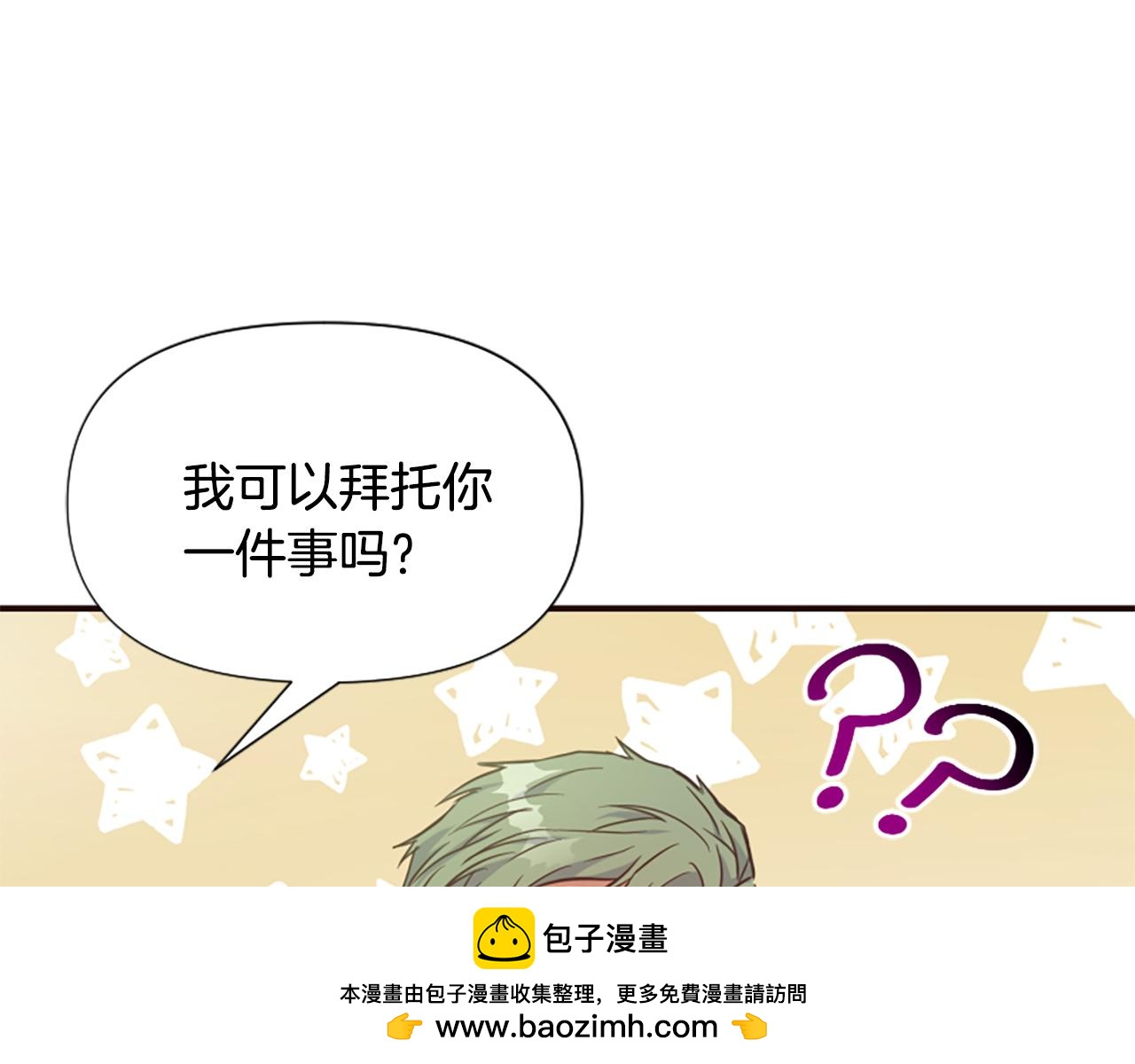 爲什麼對惡女執着 - 第61話 突來的未婚夫？(1/5) - 2