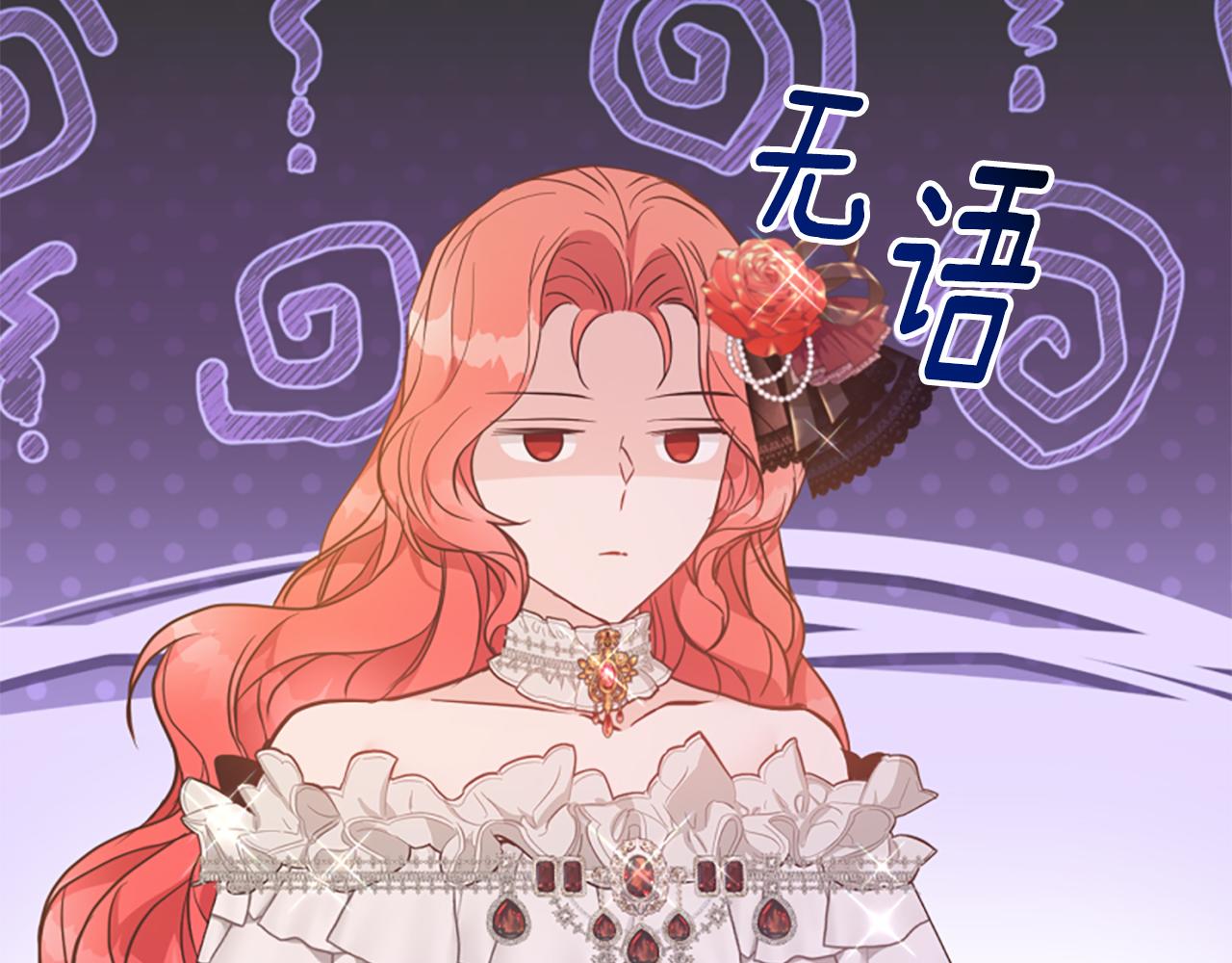 爲什麼對惡女執着 - 第61話 突來的未婚夫？(1/5) - 7