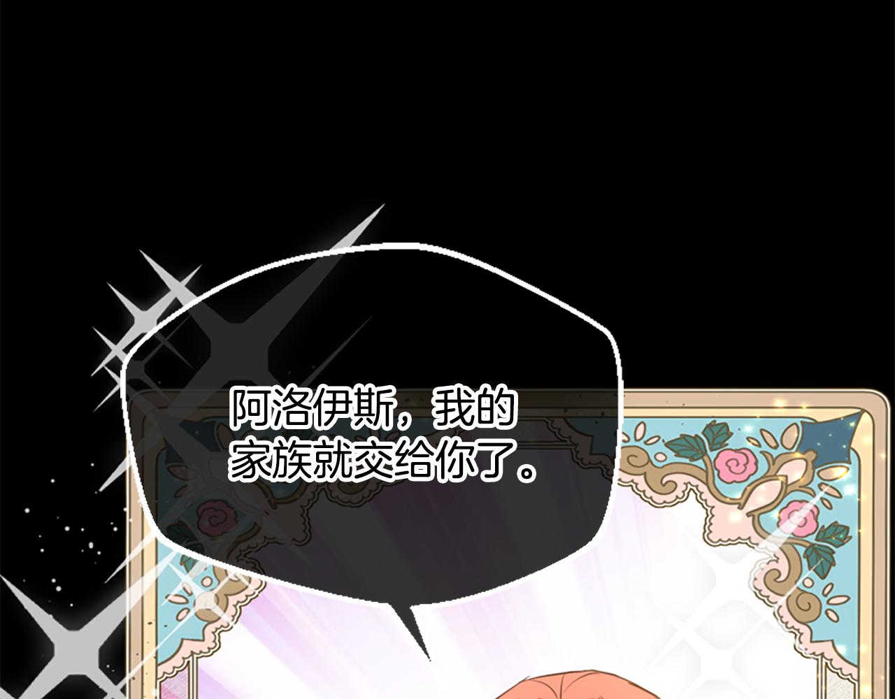 爲什麼對惡女執着 - 第61話 突來的未婚夫？(2/5) - 8