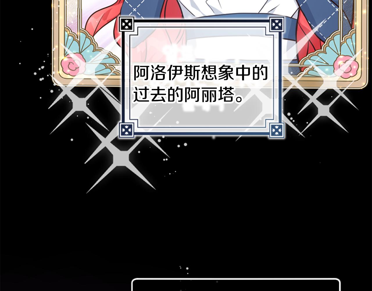 爲什麼對惡女執着 - 第61話 突來的未婚夫？(2/5) - 2