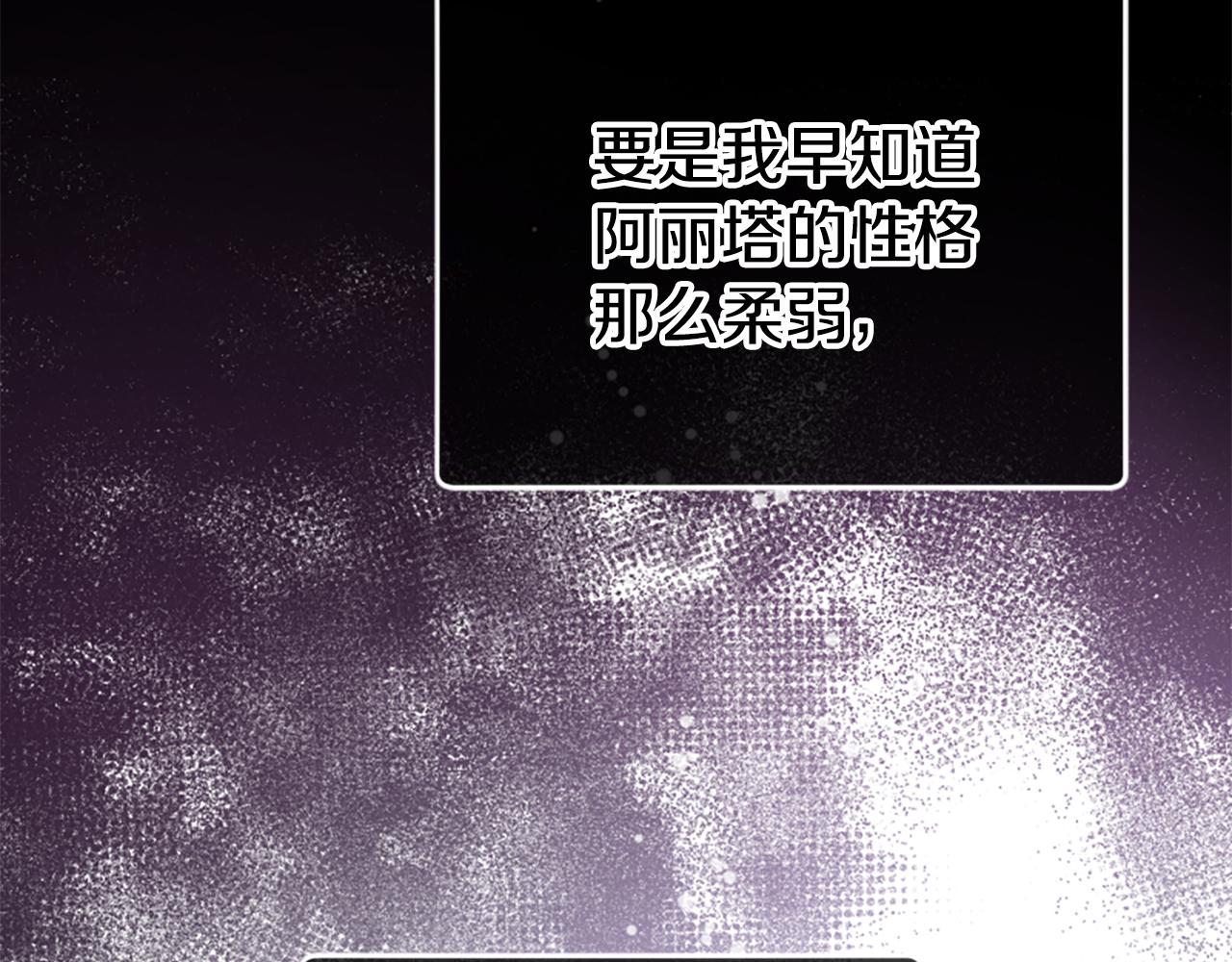 爲什麼對惡女執着 - 第61話 突來的未婚夫？(2/5) - 3