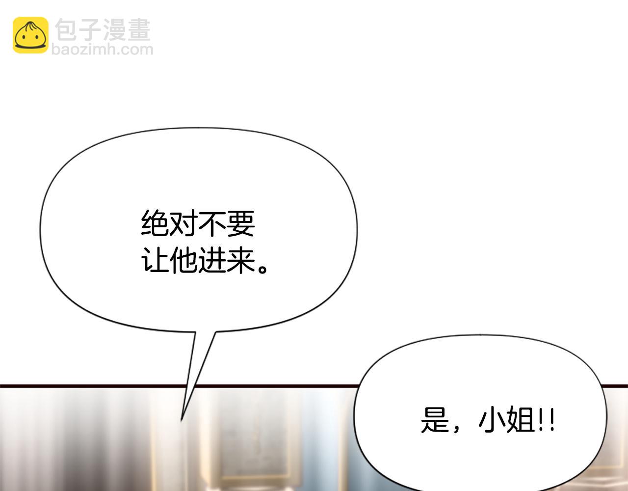 爲什麼對惡女執着 - 第61話 突來的未婚夫？(1/5) - 1