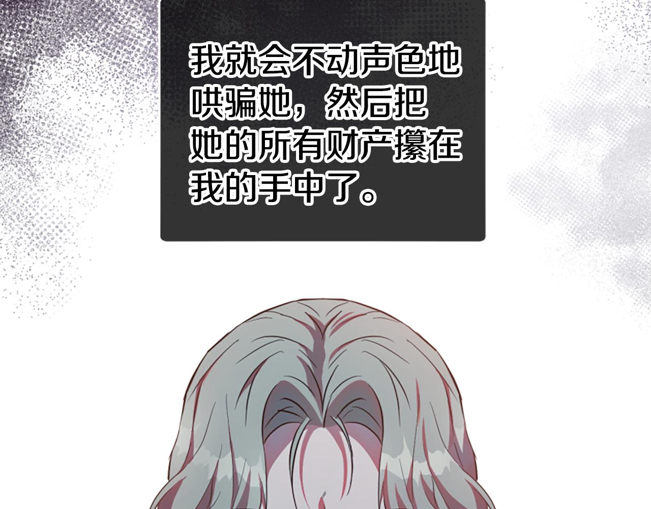 爲什麼對惡女執着 - 第61話 突來的未婚夫？(2/5) - 4