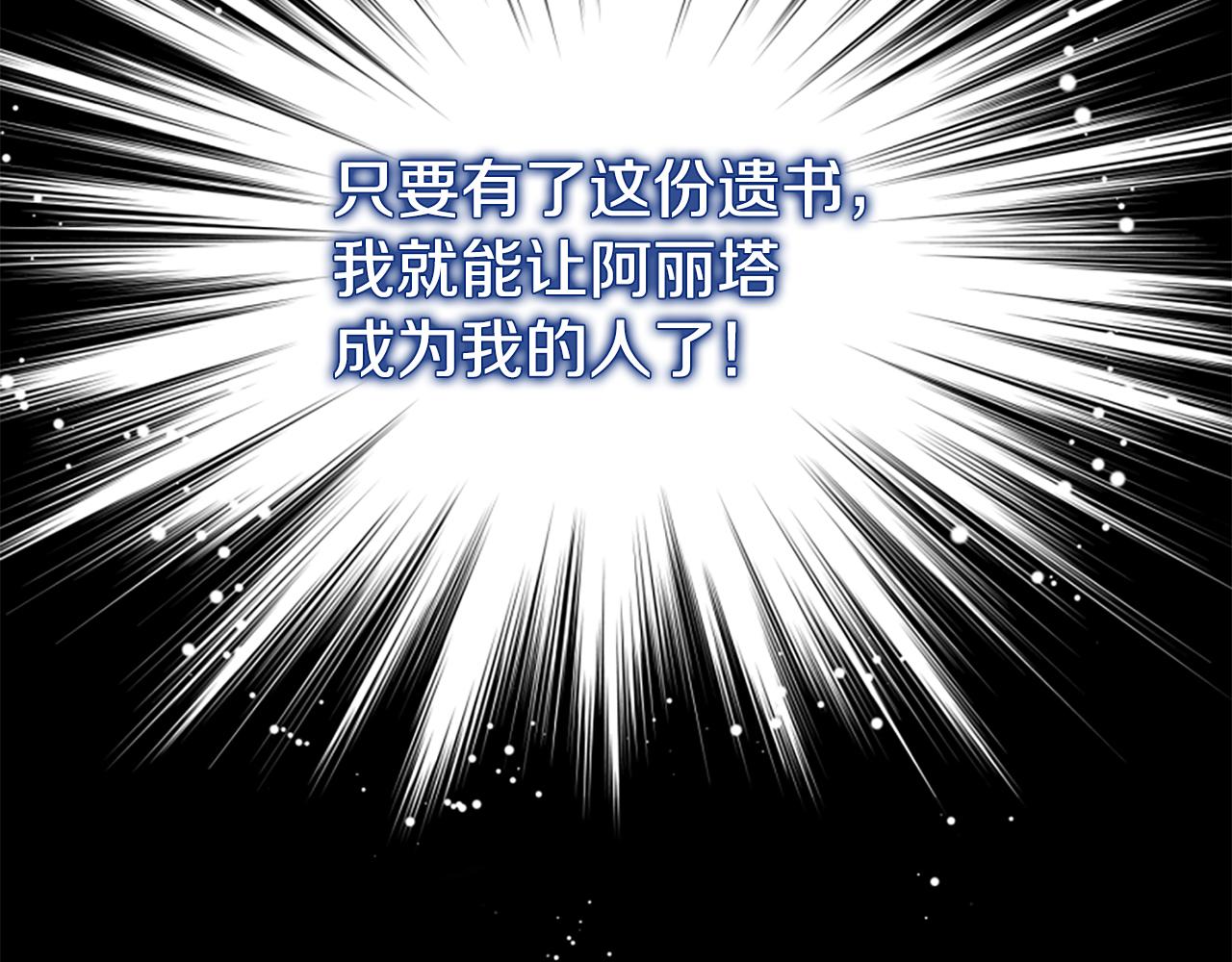 爲什麼對惡女執着 - 第61話 突來的未婚夫？(2/5) - 1