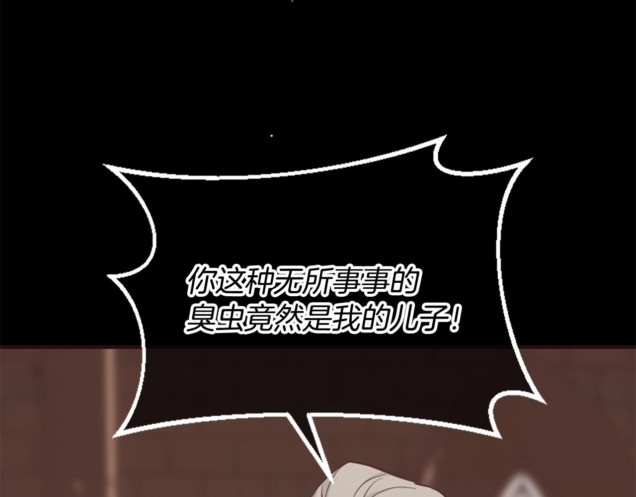 爲什麼對惡女執着 - 第61話 突來的未婚夫？(2/5) - 2