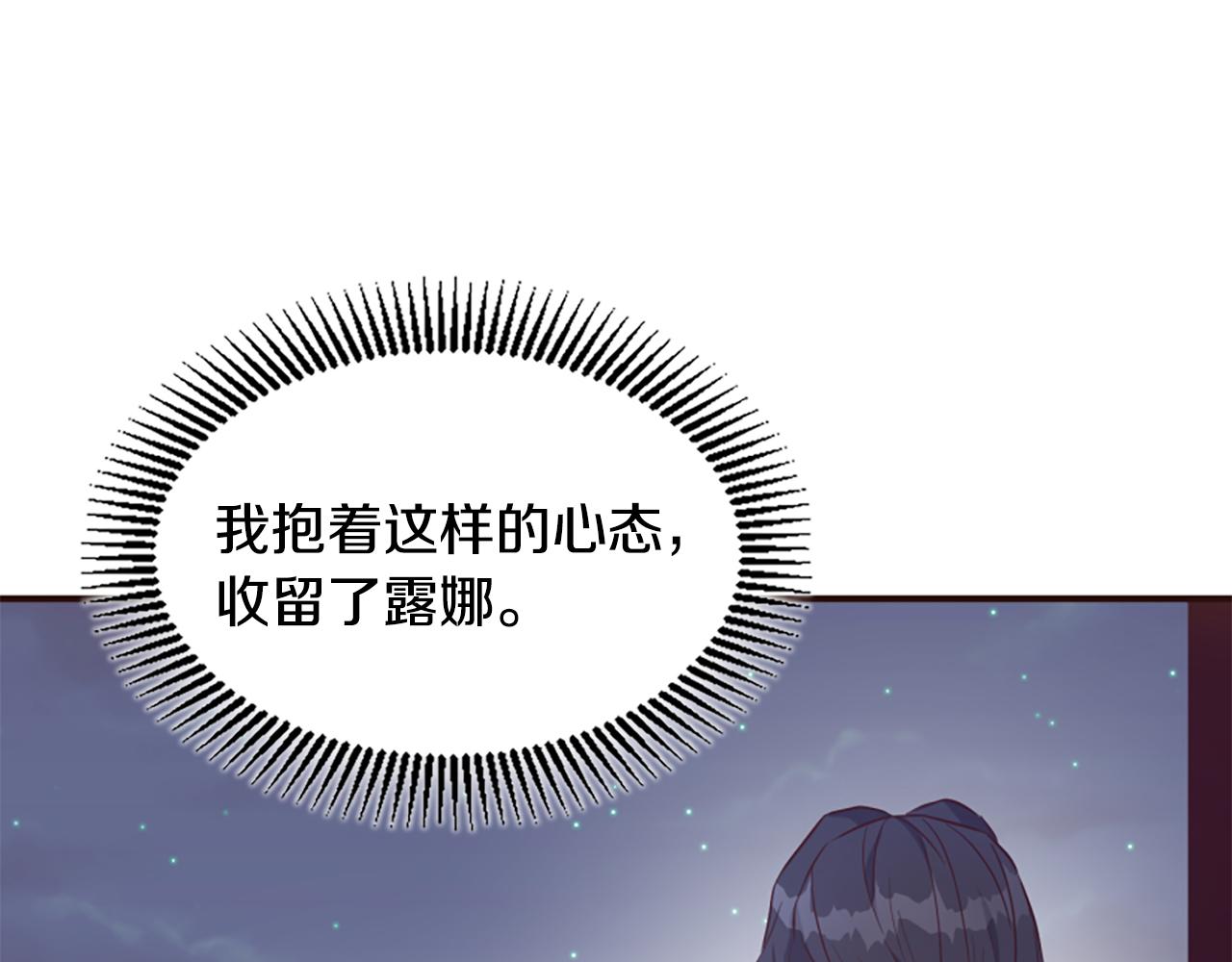 爲什麼對惡女執着 - 第63話 她是我的全部(3/5) - 3