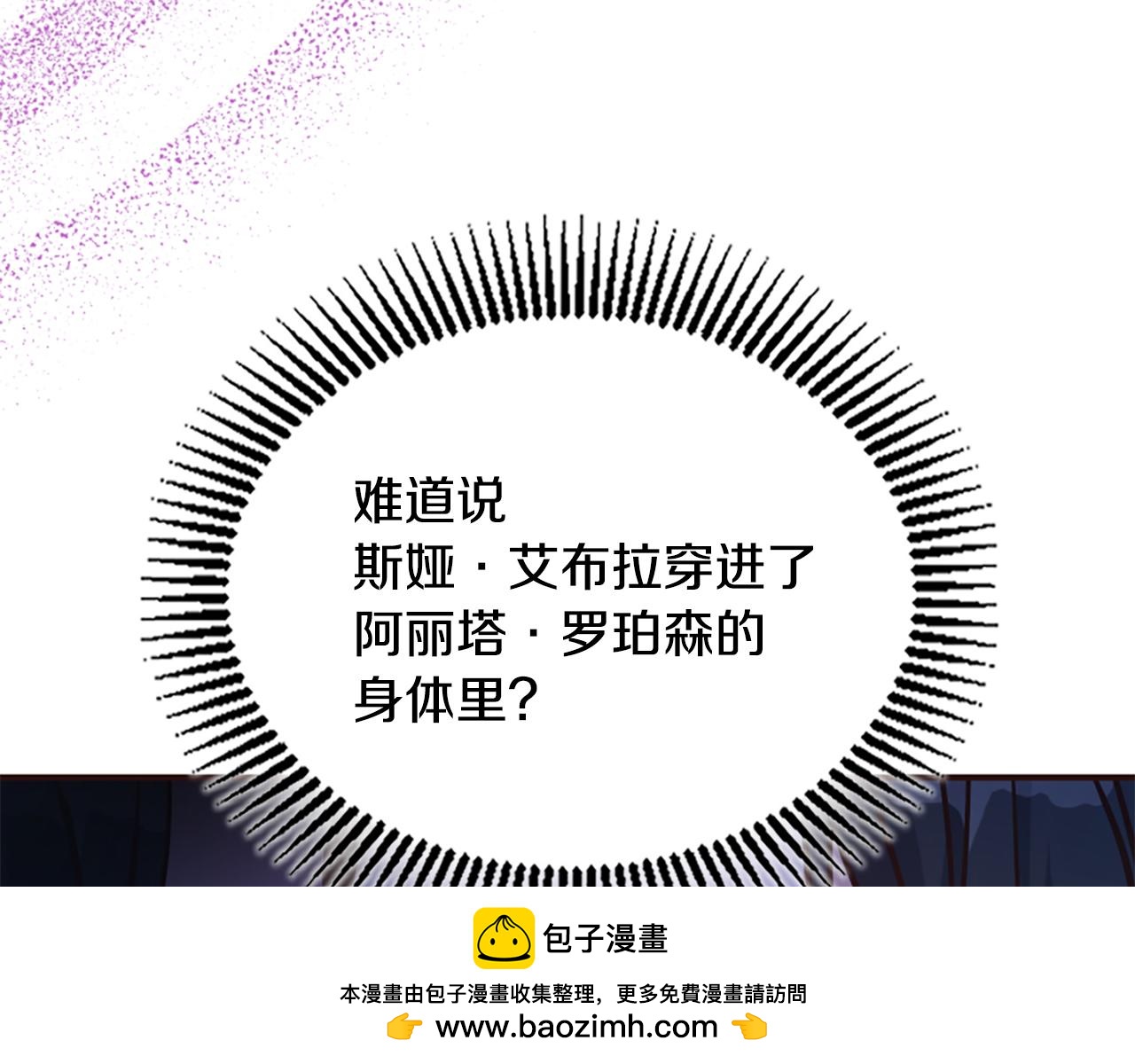 爲什麼對惡女執着 - 第63話 她是我的全部(3/5) - 4