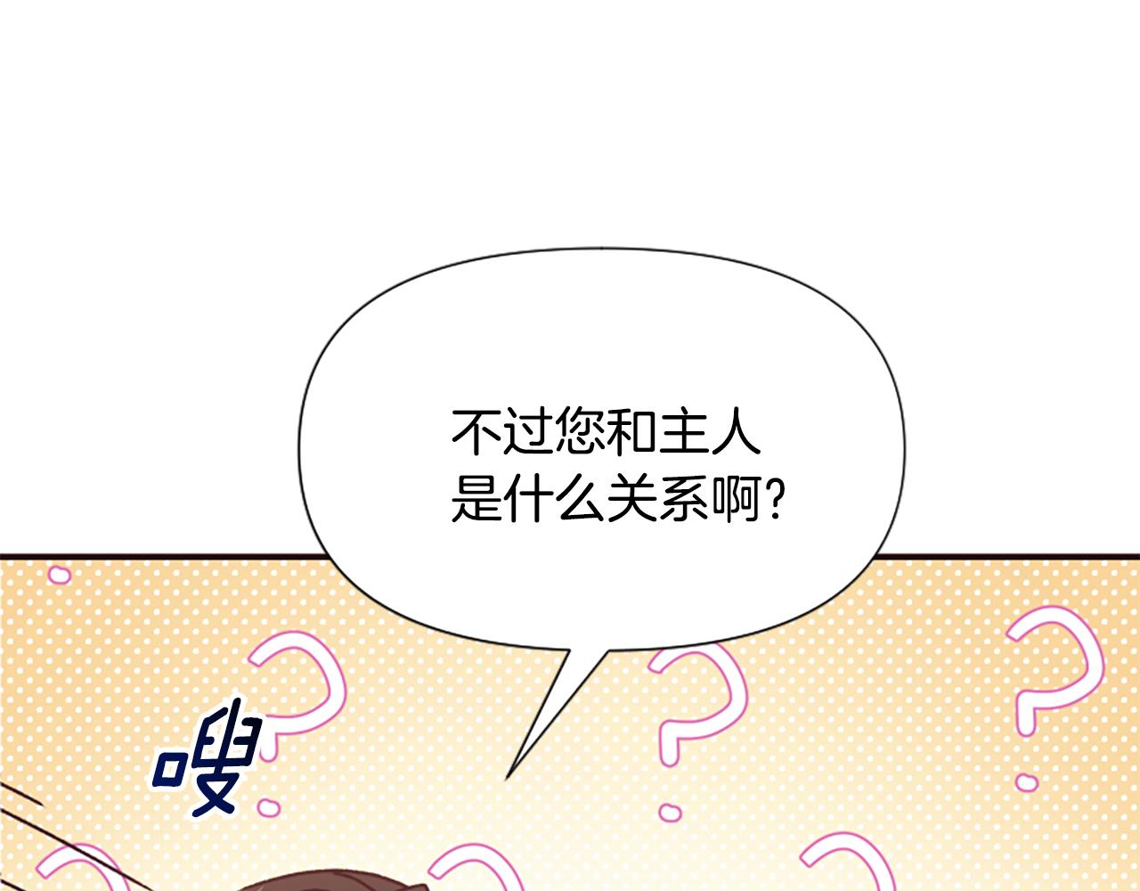 爲什麼對惡女執着 - 第63話 她是我的全部(3/5) - 3