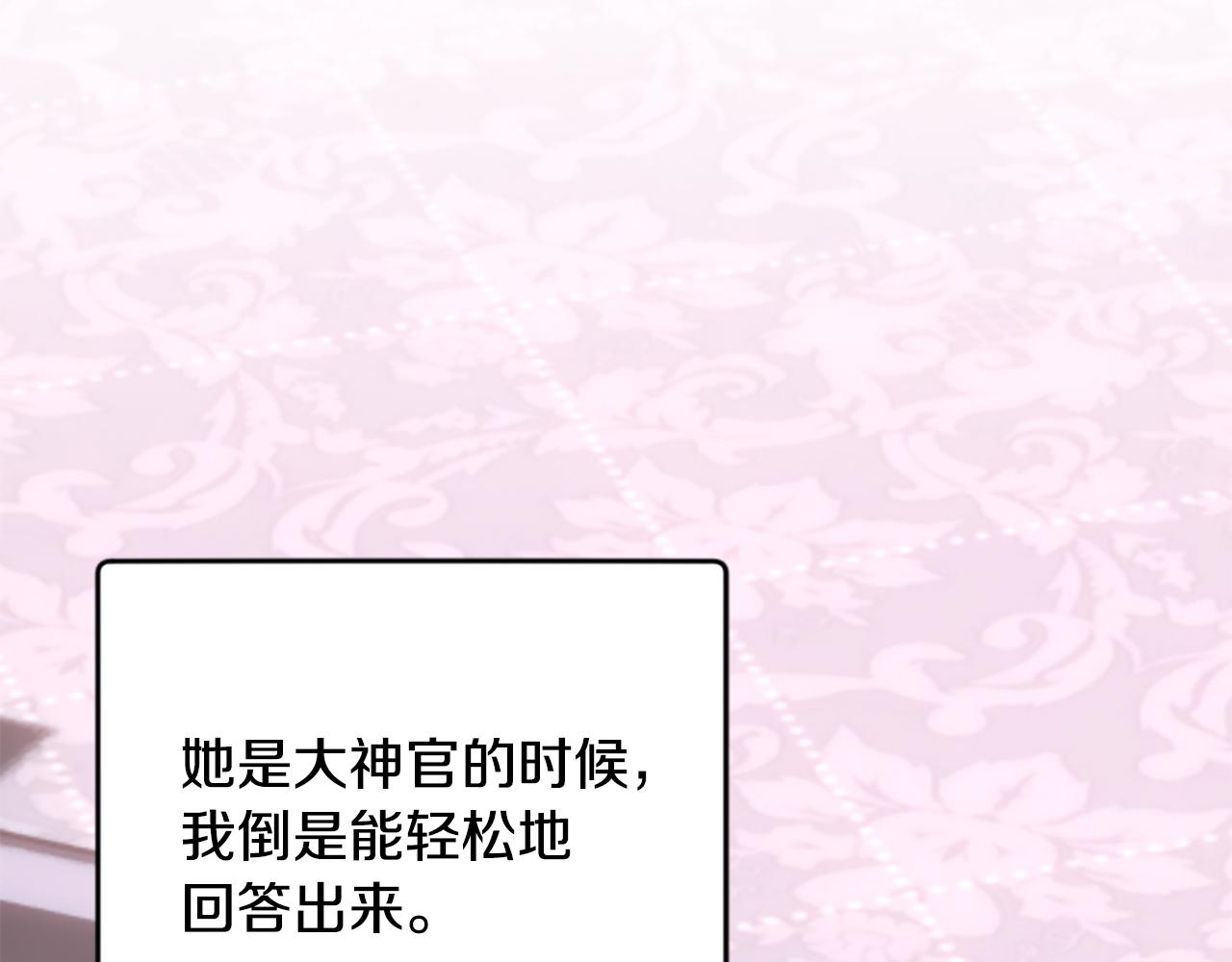 爲什麼對惡女執着 - 第63話 她是我的全部(4/5) - 3