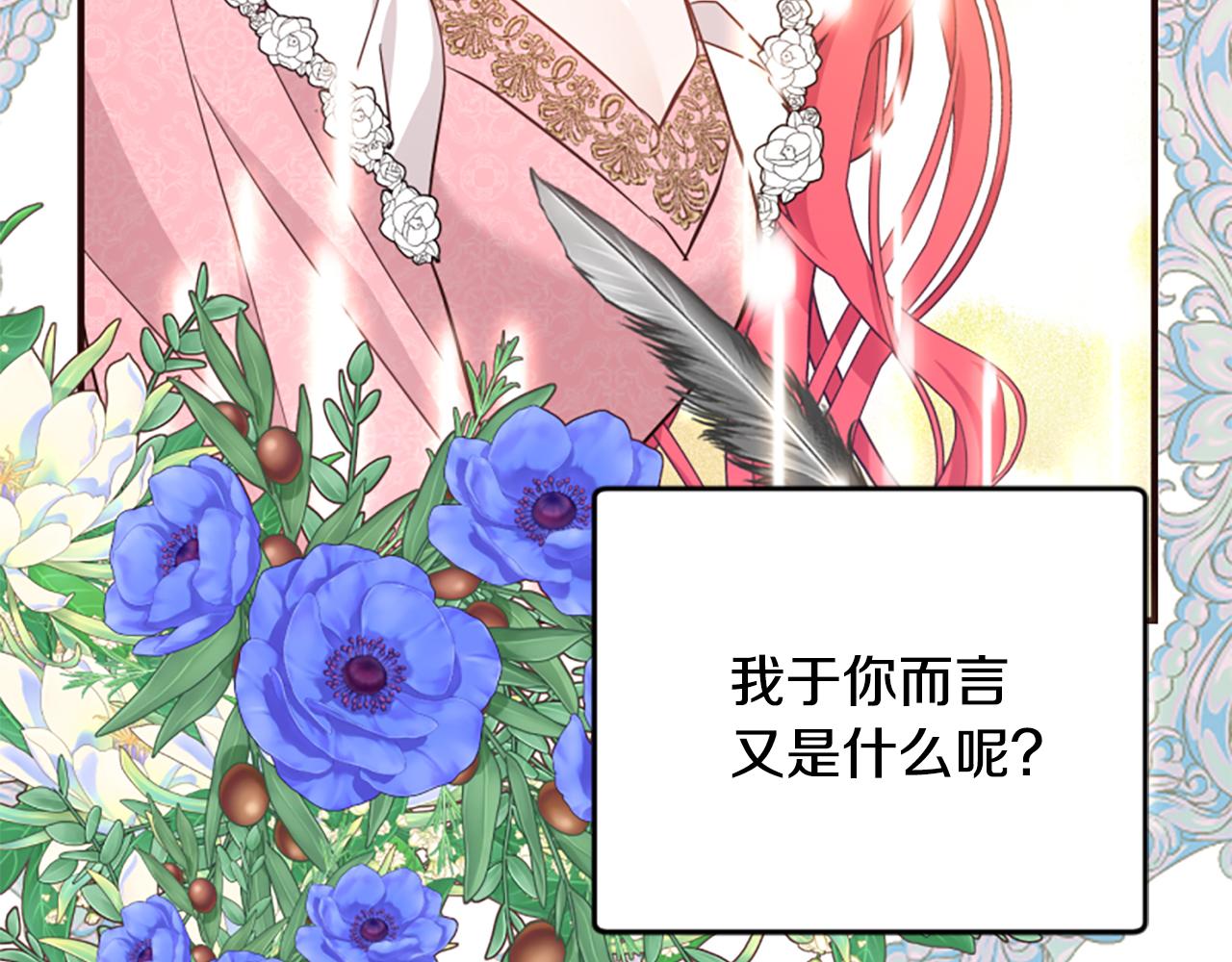 爲什麼對惡女執着 - 第63話 她是我的全部(4/5) - 3