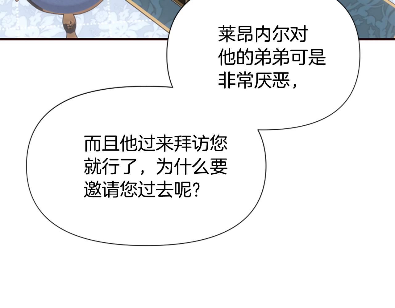 爲什麼對惡女執着 - 第63話 她是我的全部(4/5) - 6