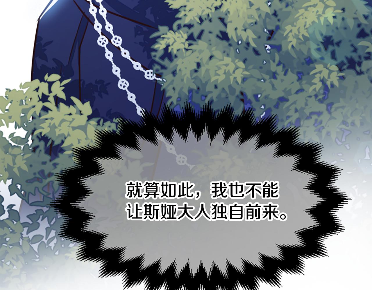 爲什麼對惡女執着 - 第63話 她是我的全部(4/5) - 8