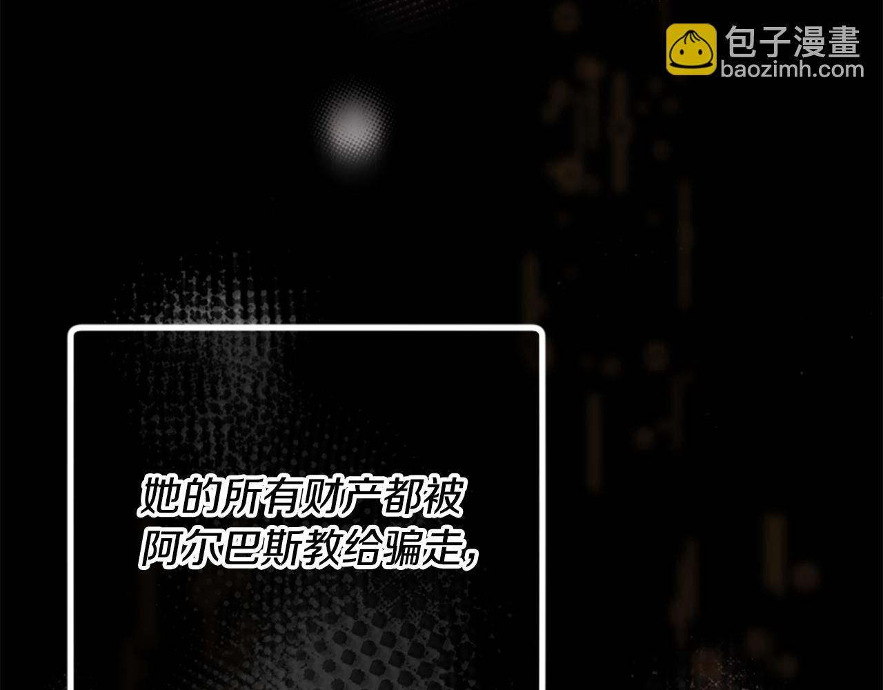 爲什麼對惡女執着 - 第63話 她是我的全部(1/5) - 5