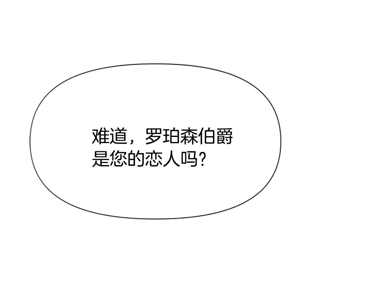 爲什麼對惡女執着 - 第63話 她是我的全部(5/5) - 2