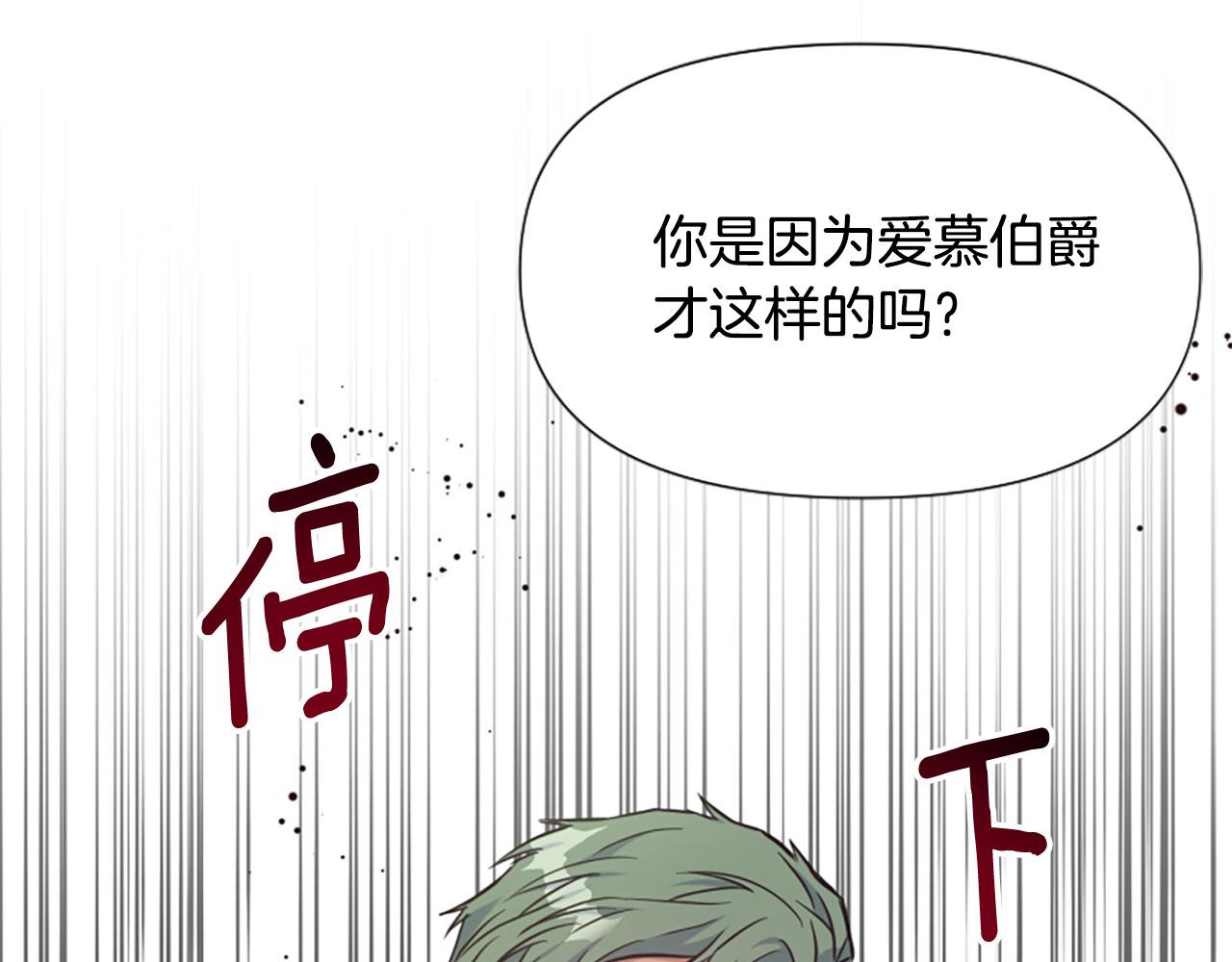 爲什麼對惡女執着 - 第63話 她是我的全部(5/5) - 3