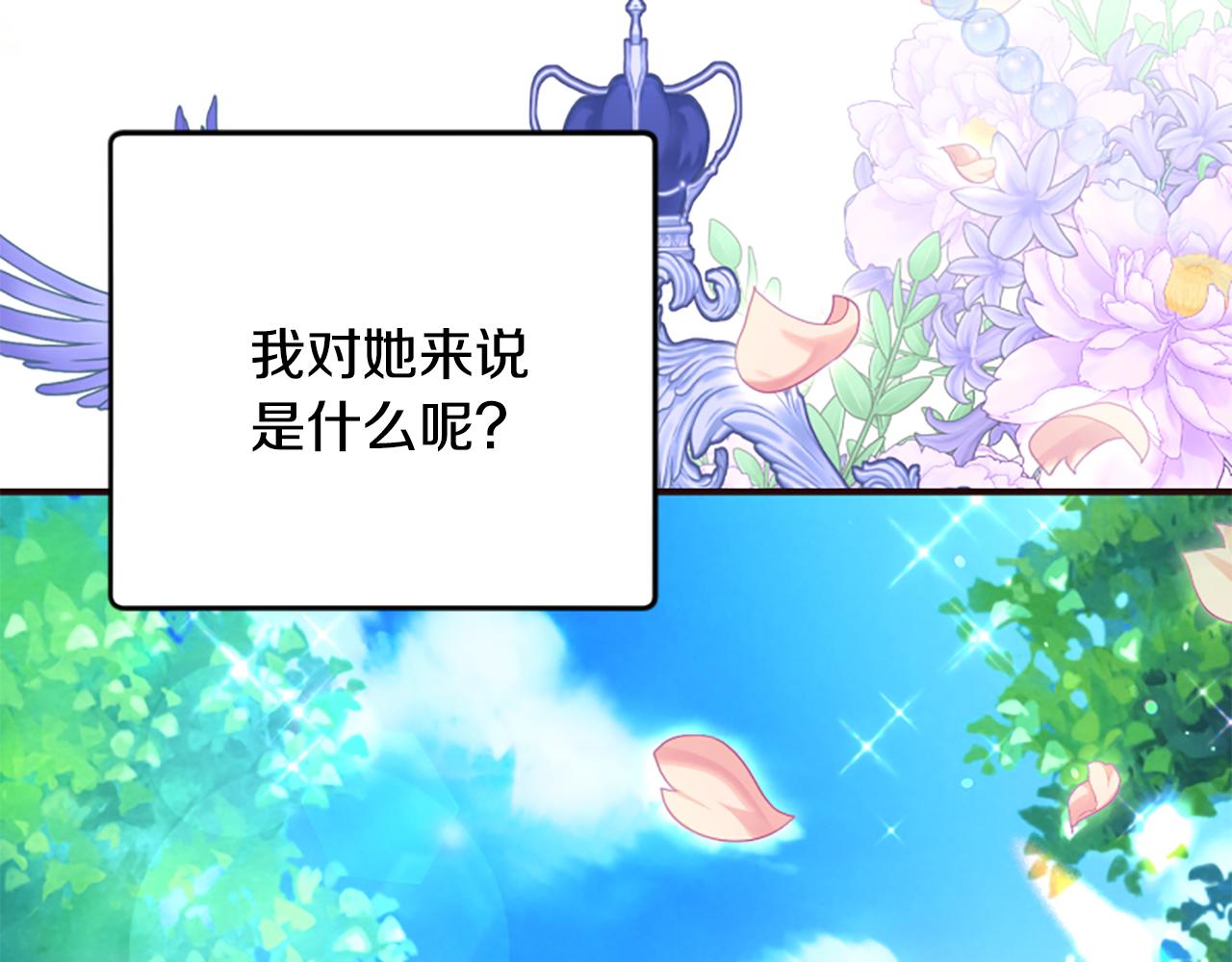 爲什麼對惡女執着 - 第63話 她是我的全部(5/5) - 7