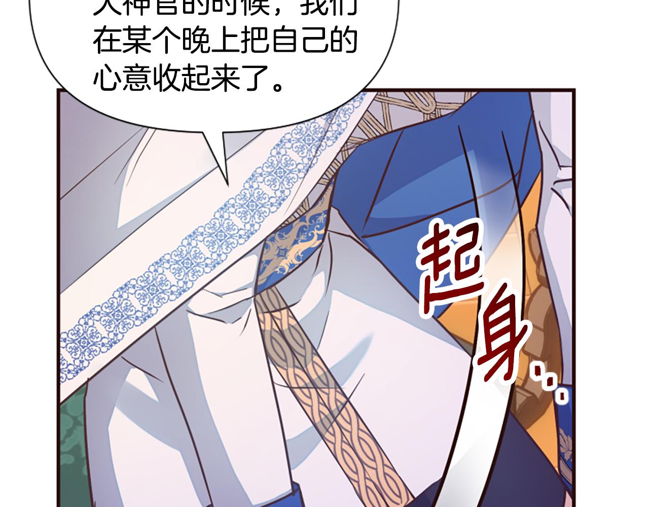 爲什麼對惡女執着 - 第63話 她是我的全部(2/5) - 8