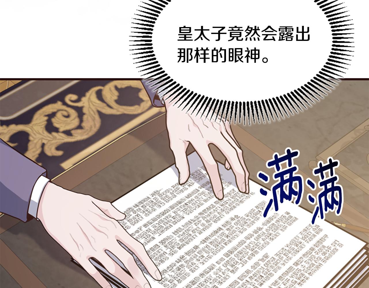 爲什麼對惡女執着 - 第63話 她是我的全部(2/5) - 4