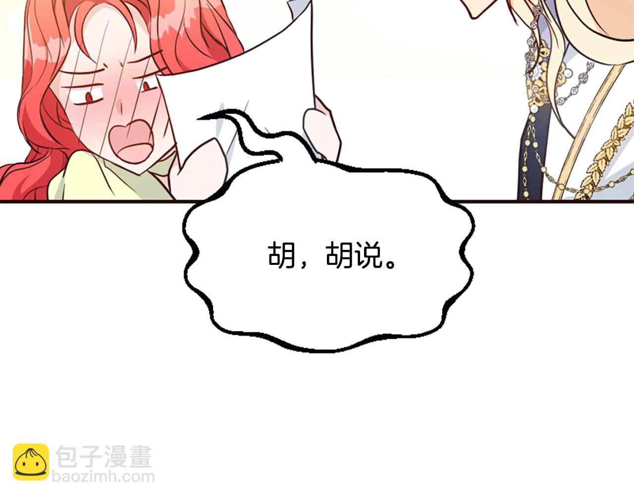 爲什麼對惡女執着 - 第65話 我的慾望(3/5) - 1