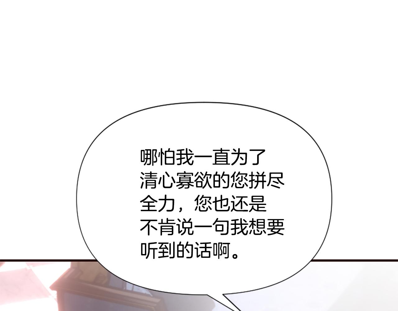 爲什麼對惡女執着 - 第65話 我的慾望(3/5) - 2