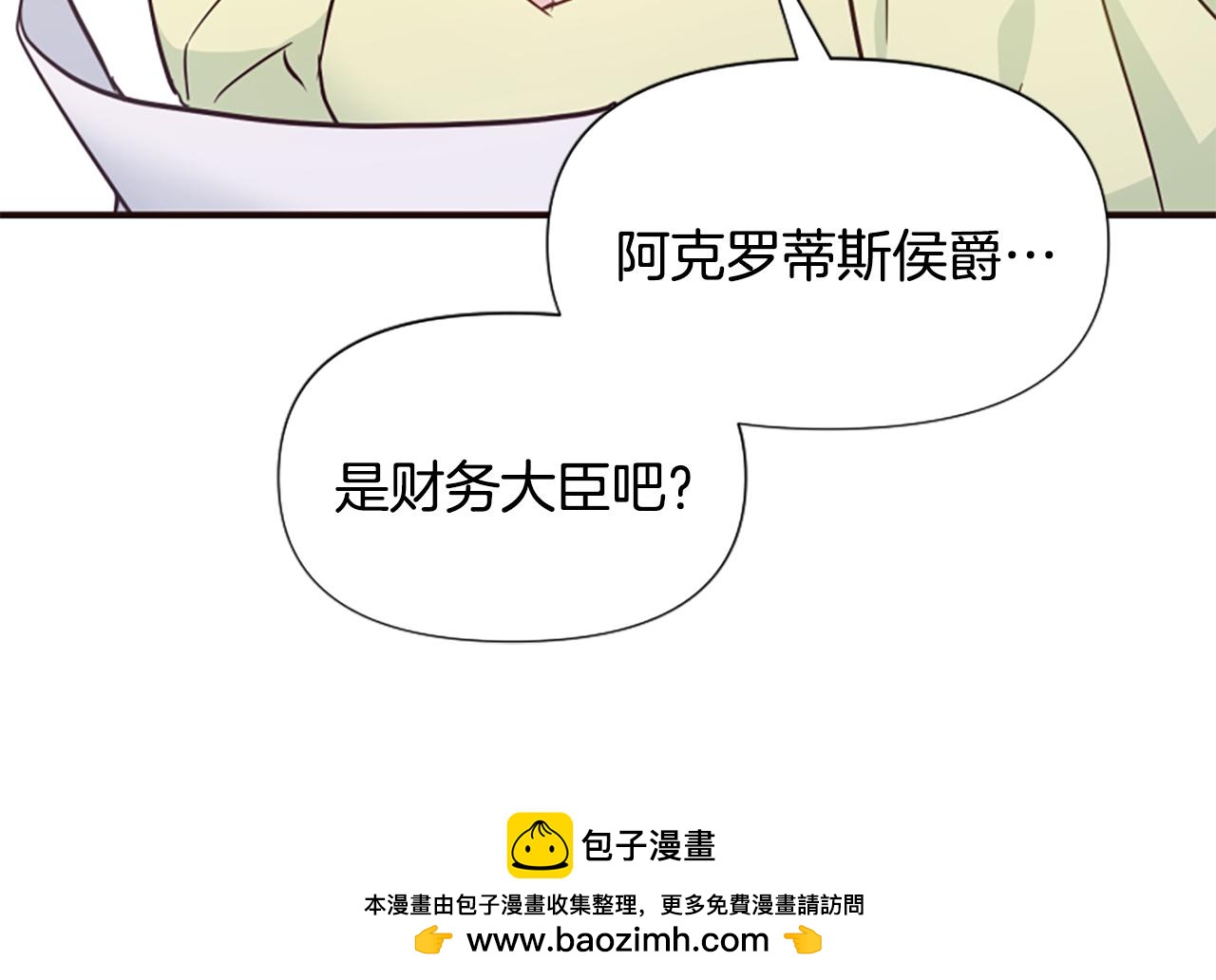 爲什麼對惡女執着 - 第65話 我的慾望(3/5) - 8