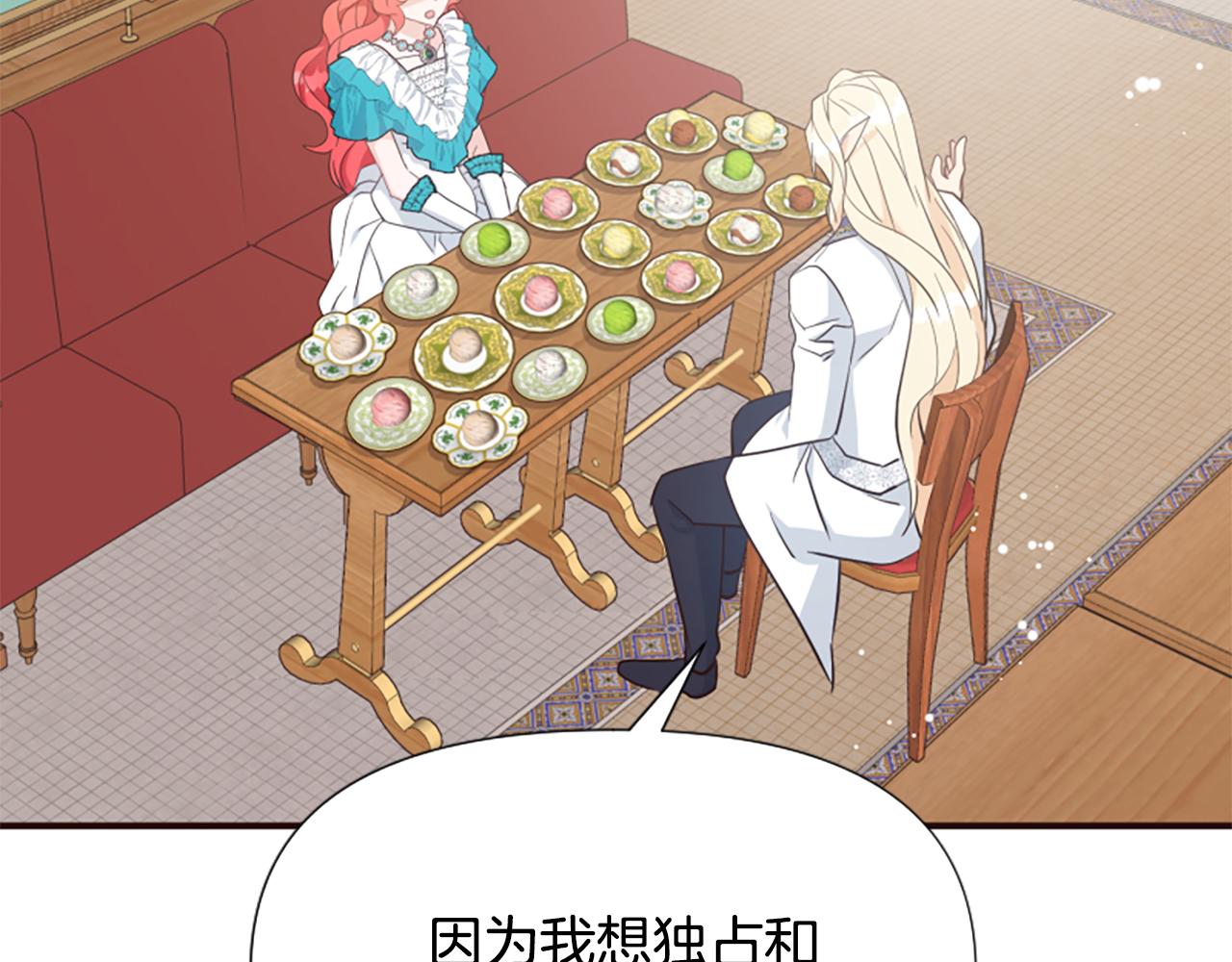 爲什麼對惡女執着 - 第65話 我的慾望(4/5) - 2