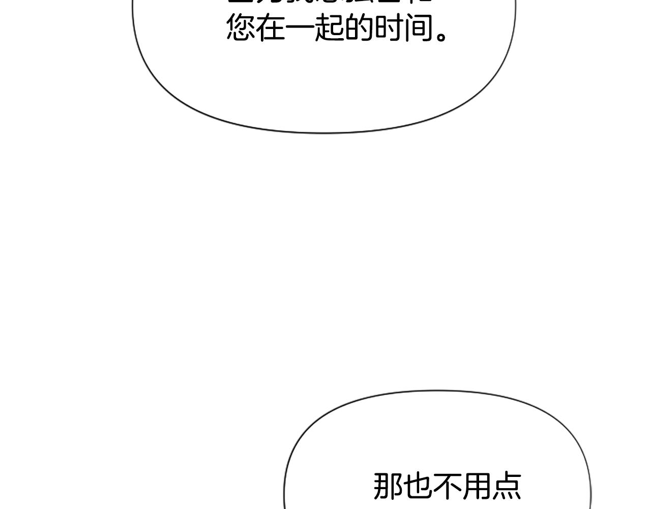 爲什麼對惡女執着 - 第65話 我的慾望(4/5) - 3