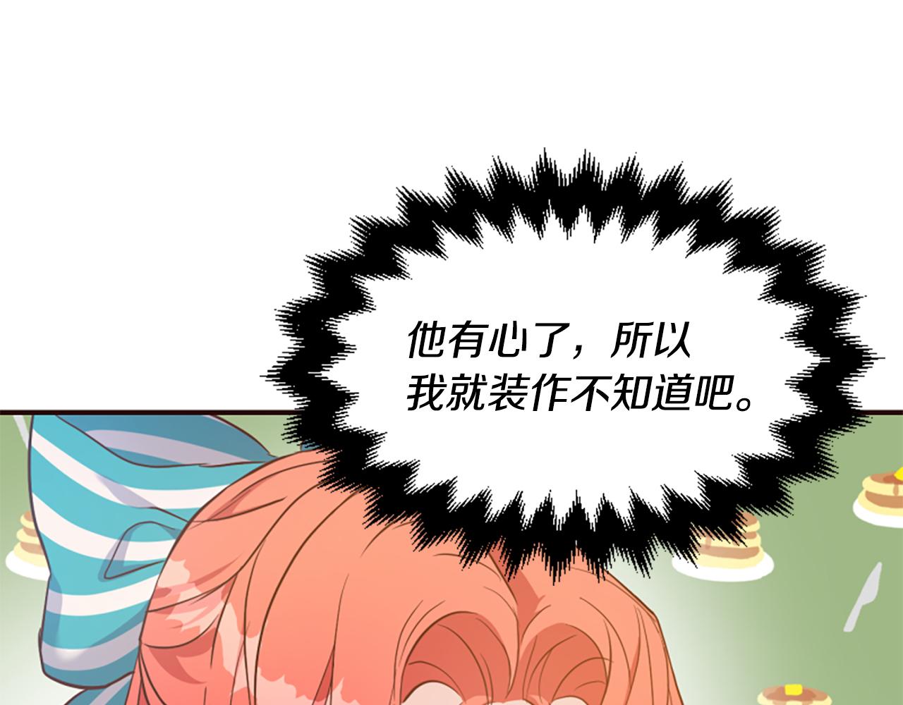 爲什麼對惡女執着 - 第65話 我的慾望(4/5) - 3