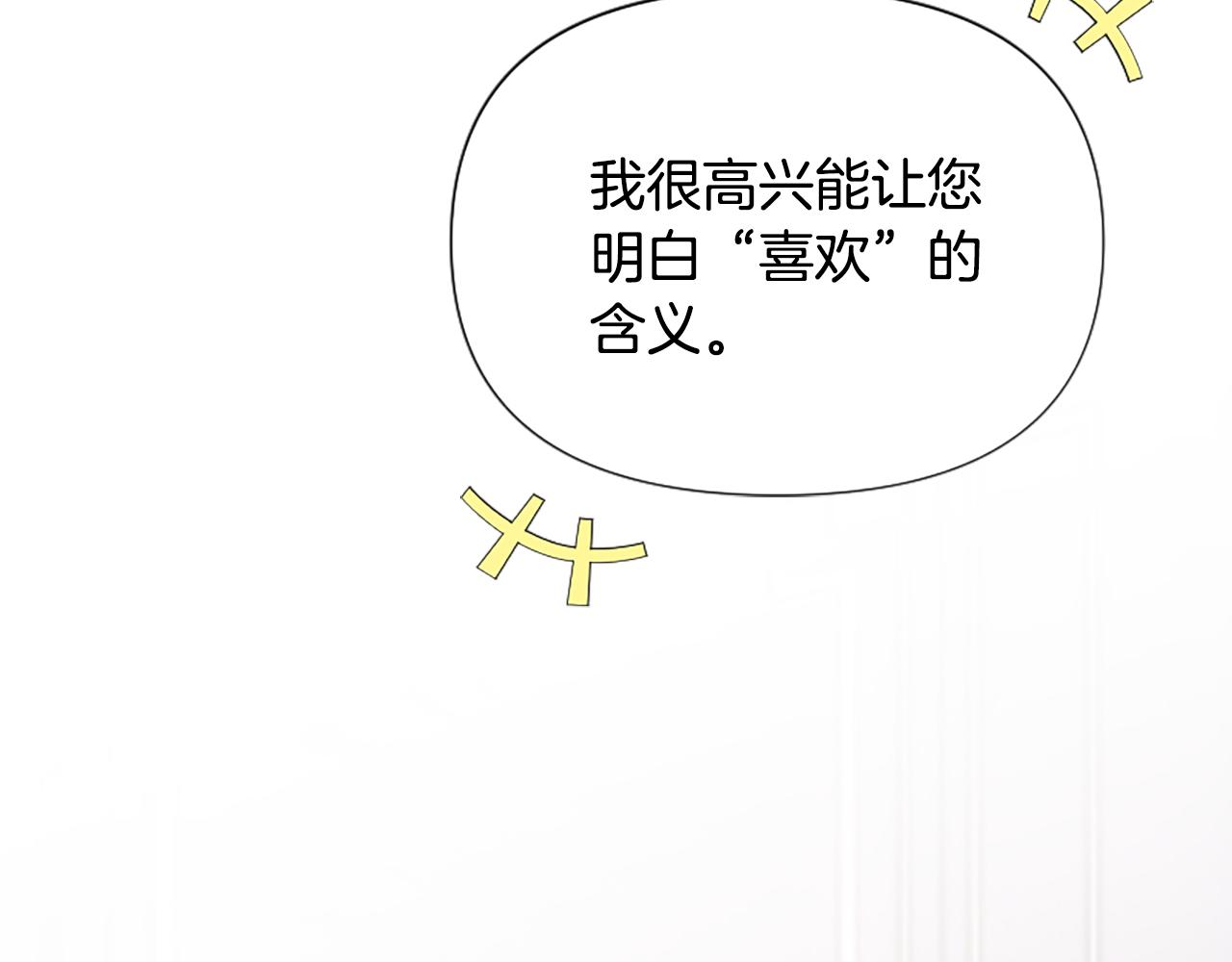 爲什麼對惡女執着 - 第65話 我的慾望(5/5) - 6