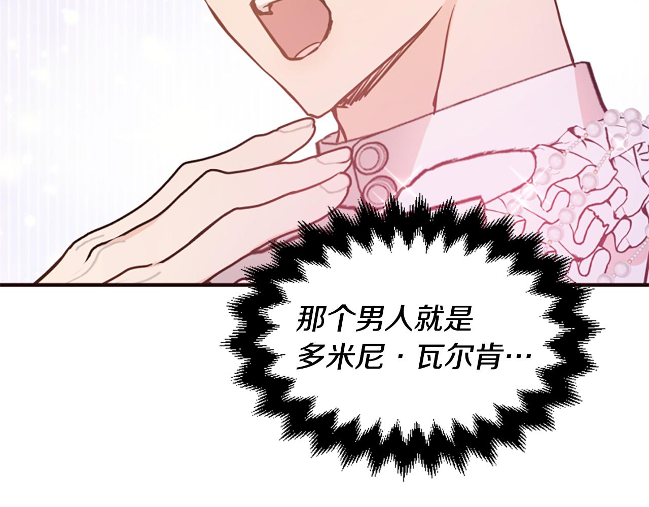 爲什麼對惡女執着 - 第65話 我的慾望(5/5) - 7