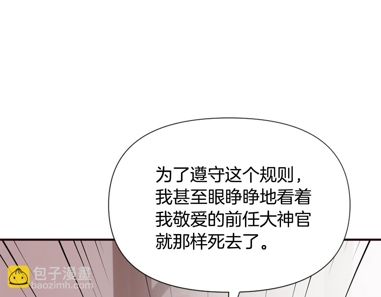 爲什麼對惡女執着 - 第65話 我的慾望(1/5) - 4