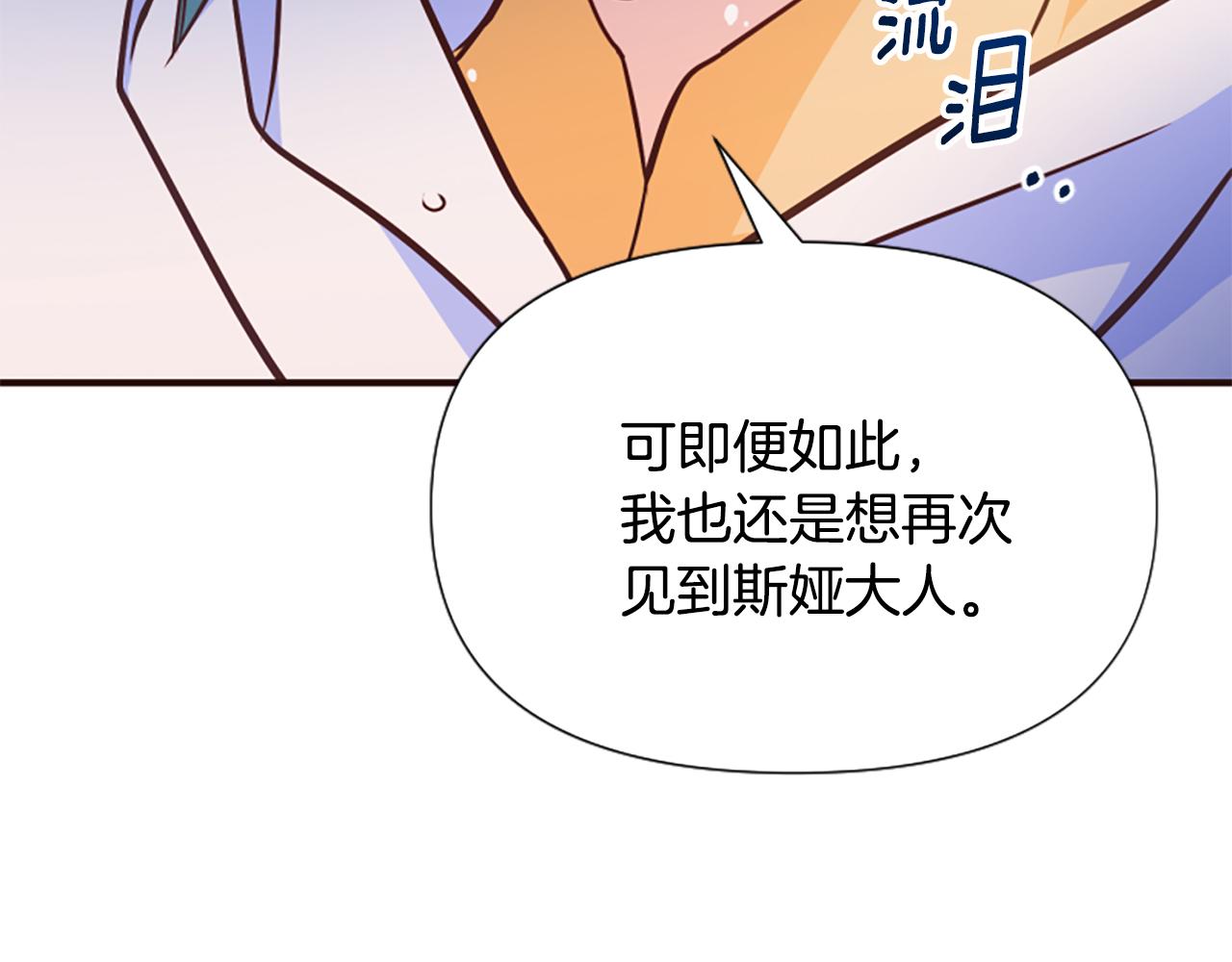 爲什麼對惡女執着 - 第65話 我的慾望(2/5) - 1