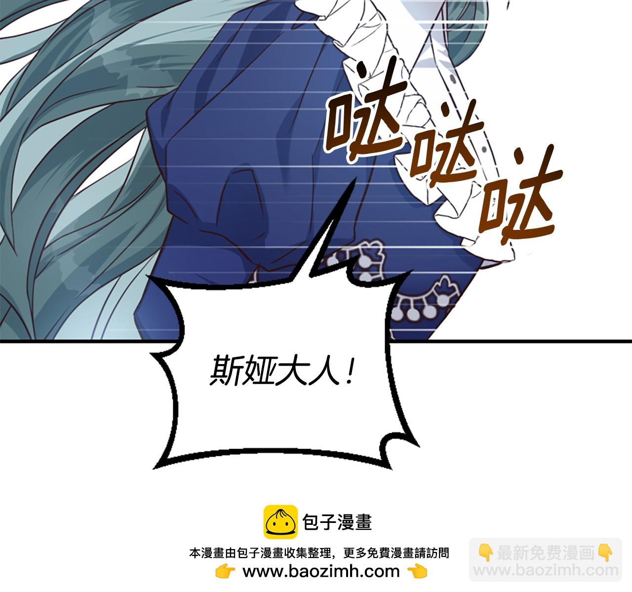 爲什麼對惡女執着 - 第67話 以身試險(2/5) - 6