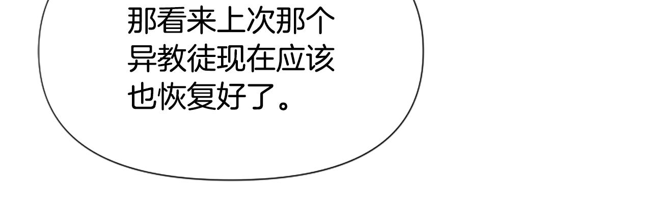 爲什麼對惡女執着 - 第67話 以身試險(3/5) - 1