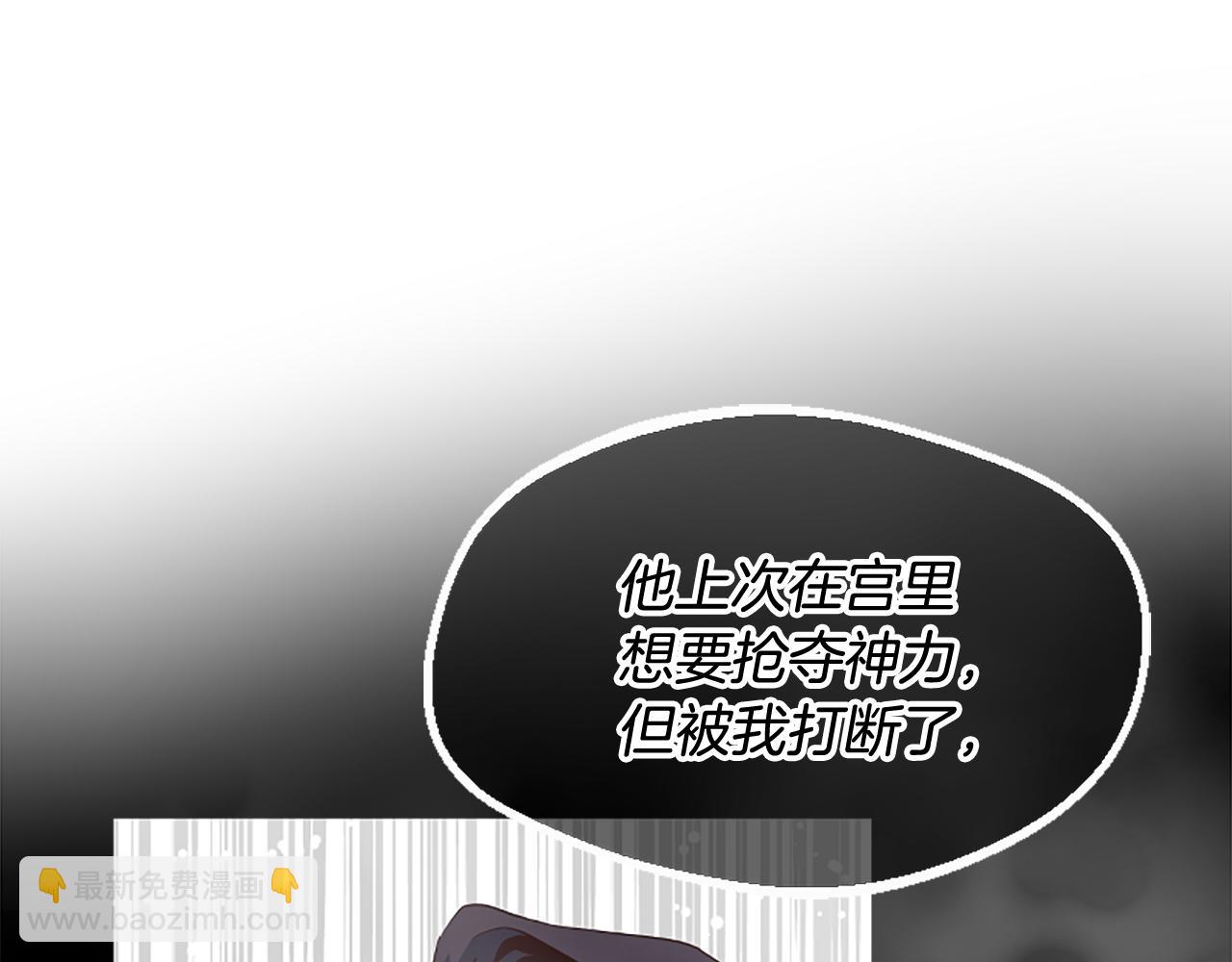 爲什麼對惡女執着 - 第67話 以身試險(3/5) - 2