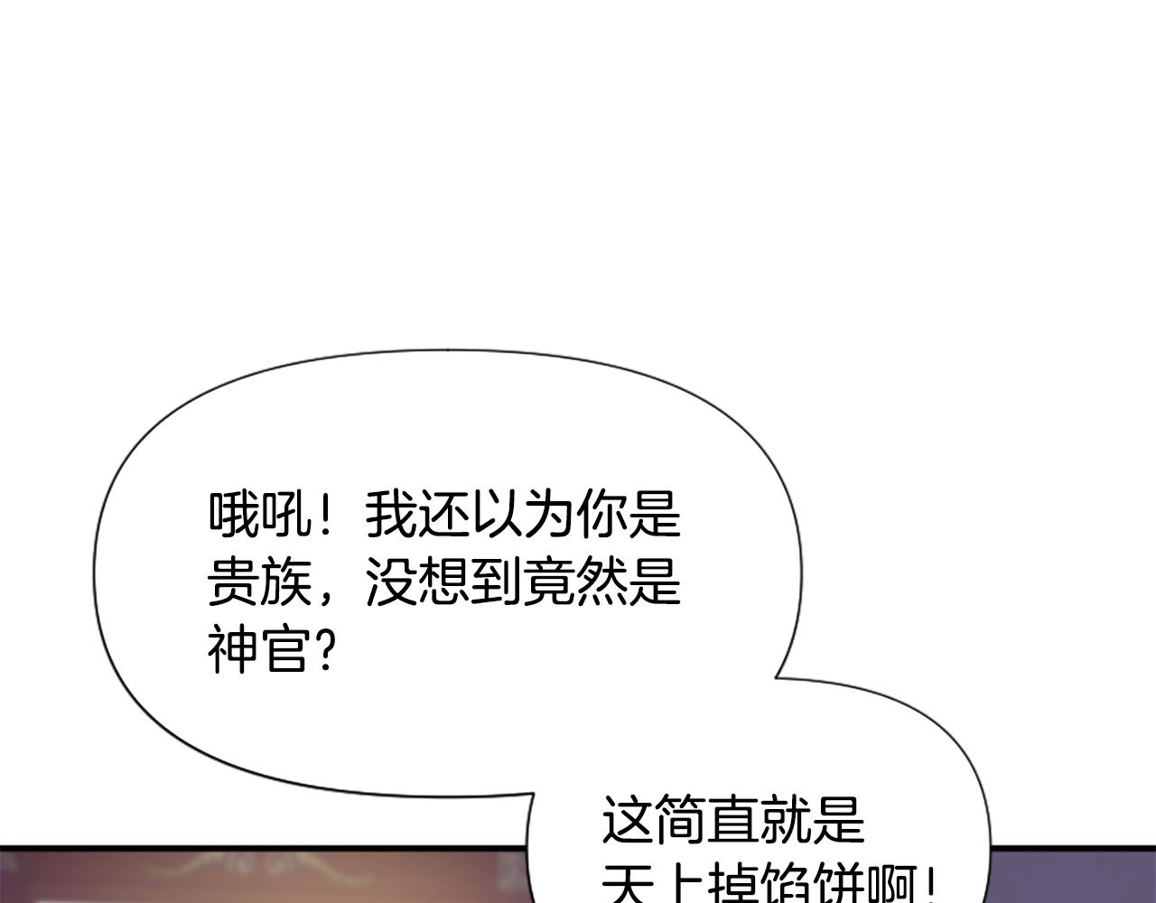 爲什麼對惡女執着 - 第67話 以身試險(3/5) - 8