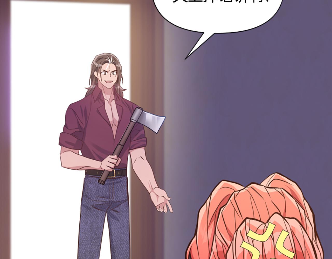 爲什麼對惡女執着 - 第67話 以身試險(3/5) - 1