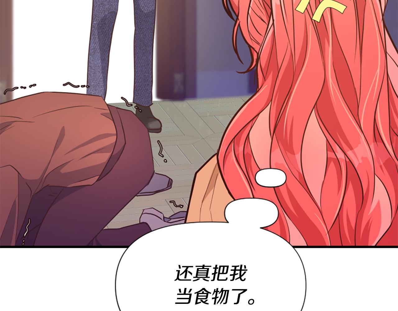 爲什麼對惡女執着 - 第67話 以身試險(3/5) - 2