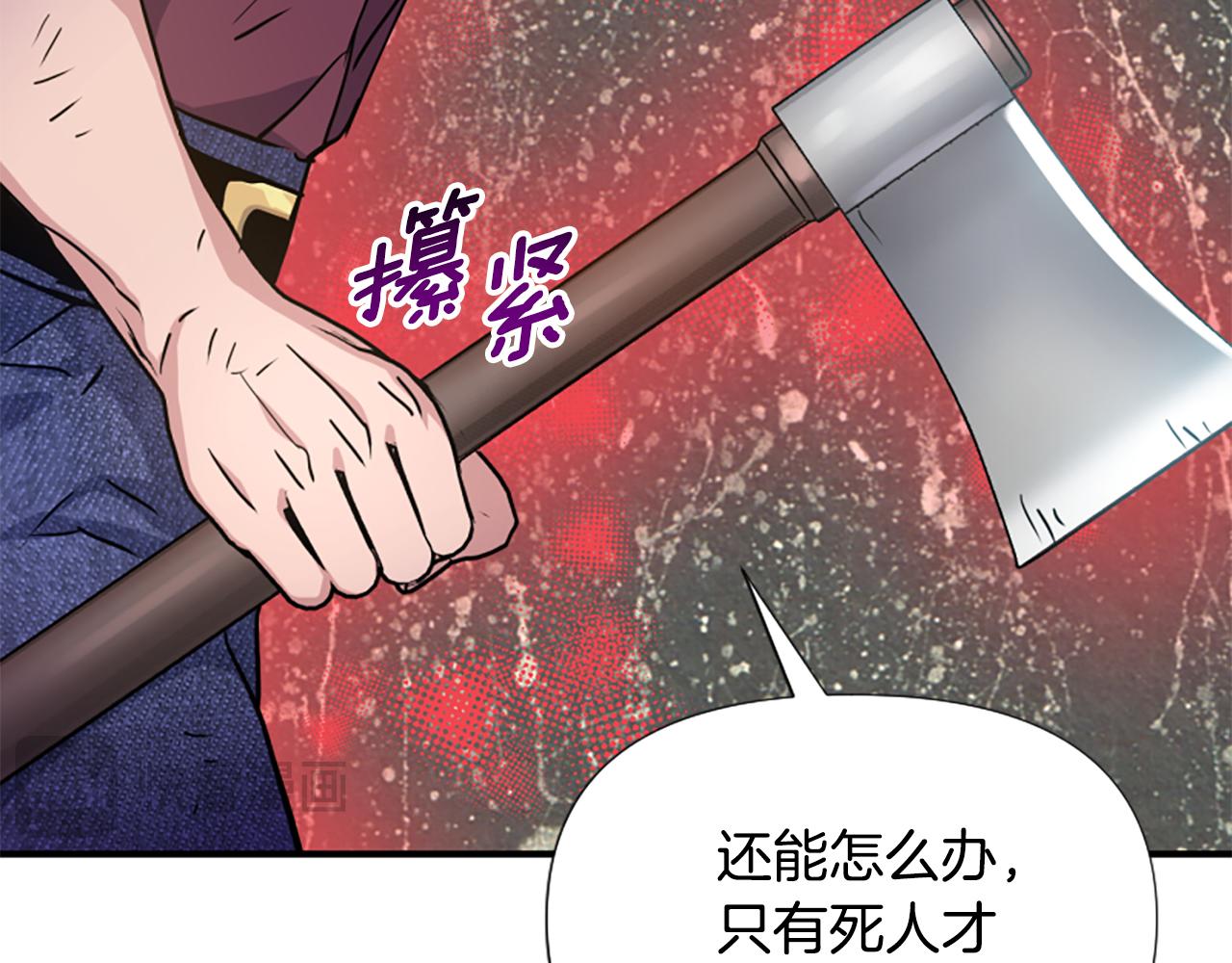 爲什麼對惡女執着 - 第67話 以身試險(3/5) - 6