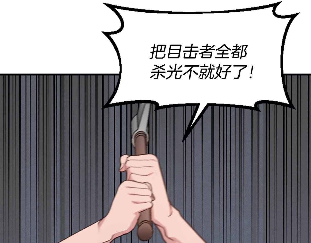 爲什麼對惡女執着 - 第67話 以身試險(3/5) - 8