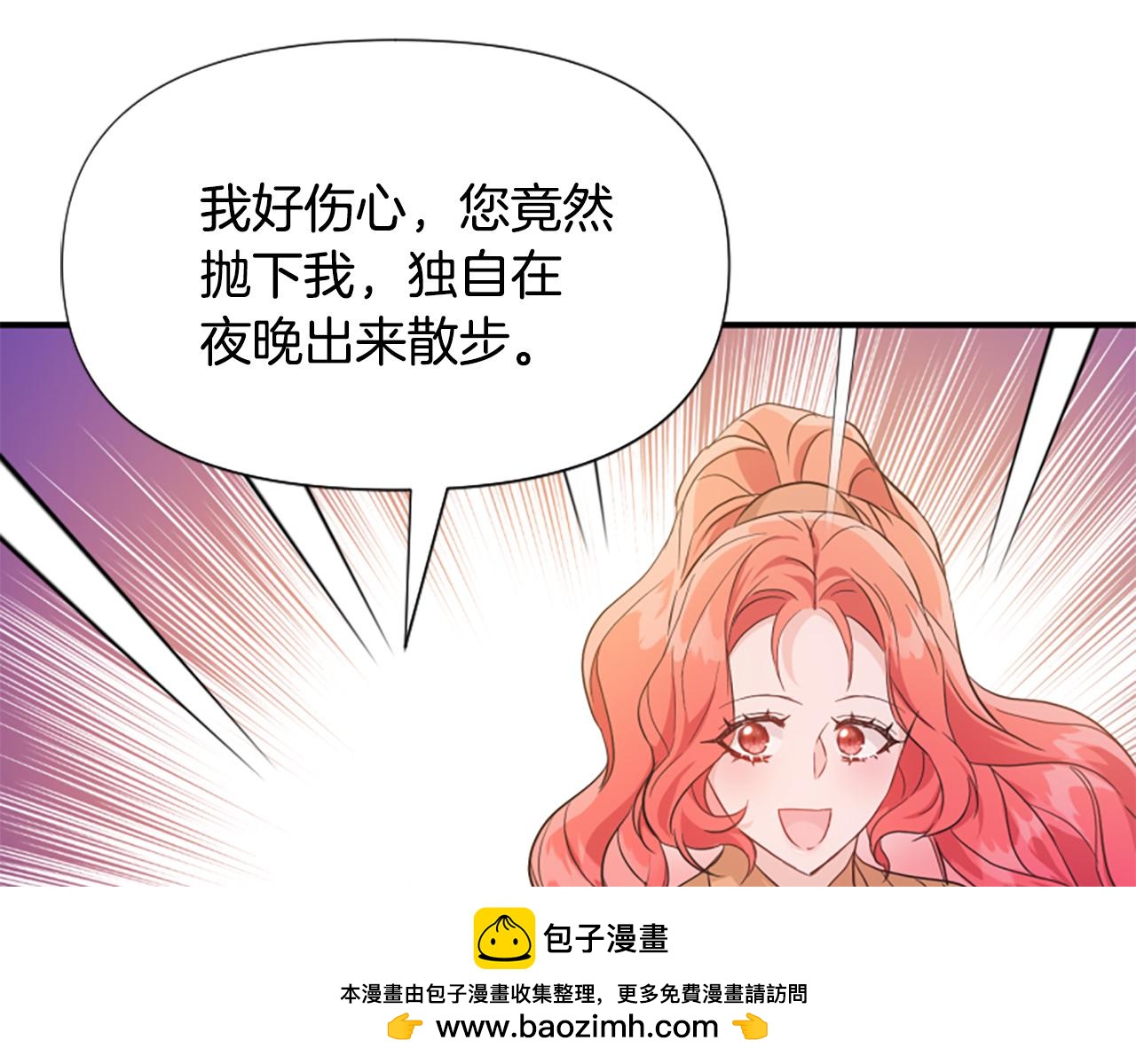 爲什麼對惡女執着 - 第67話 以身試險(3/5) - 6