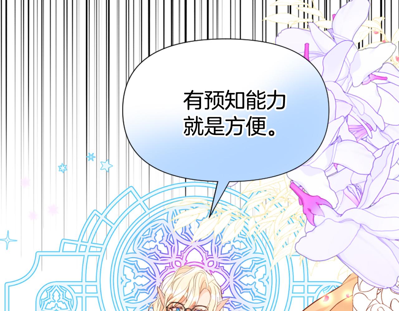 爲什麼對惡女執着 - 第67話 以身試險(4/5) - 1