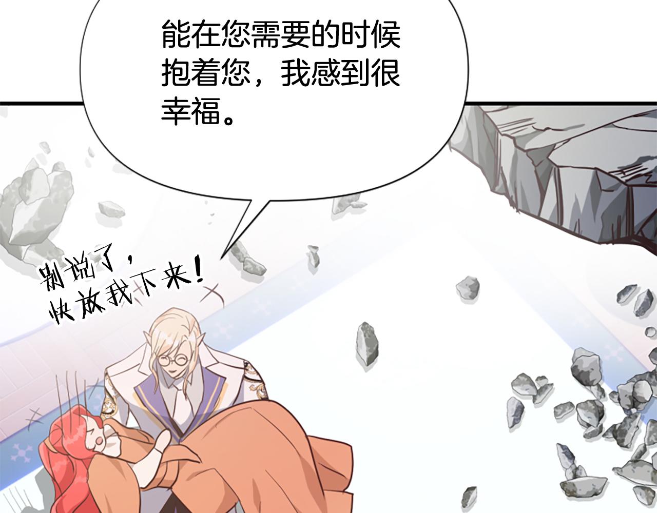 爲什麼對惡女執着 - 第67話 以身試險(4/5) - 5