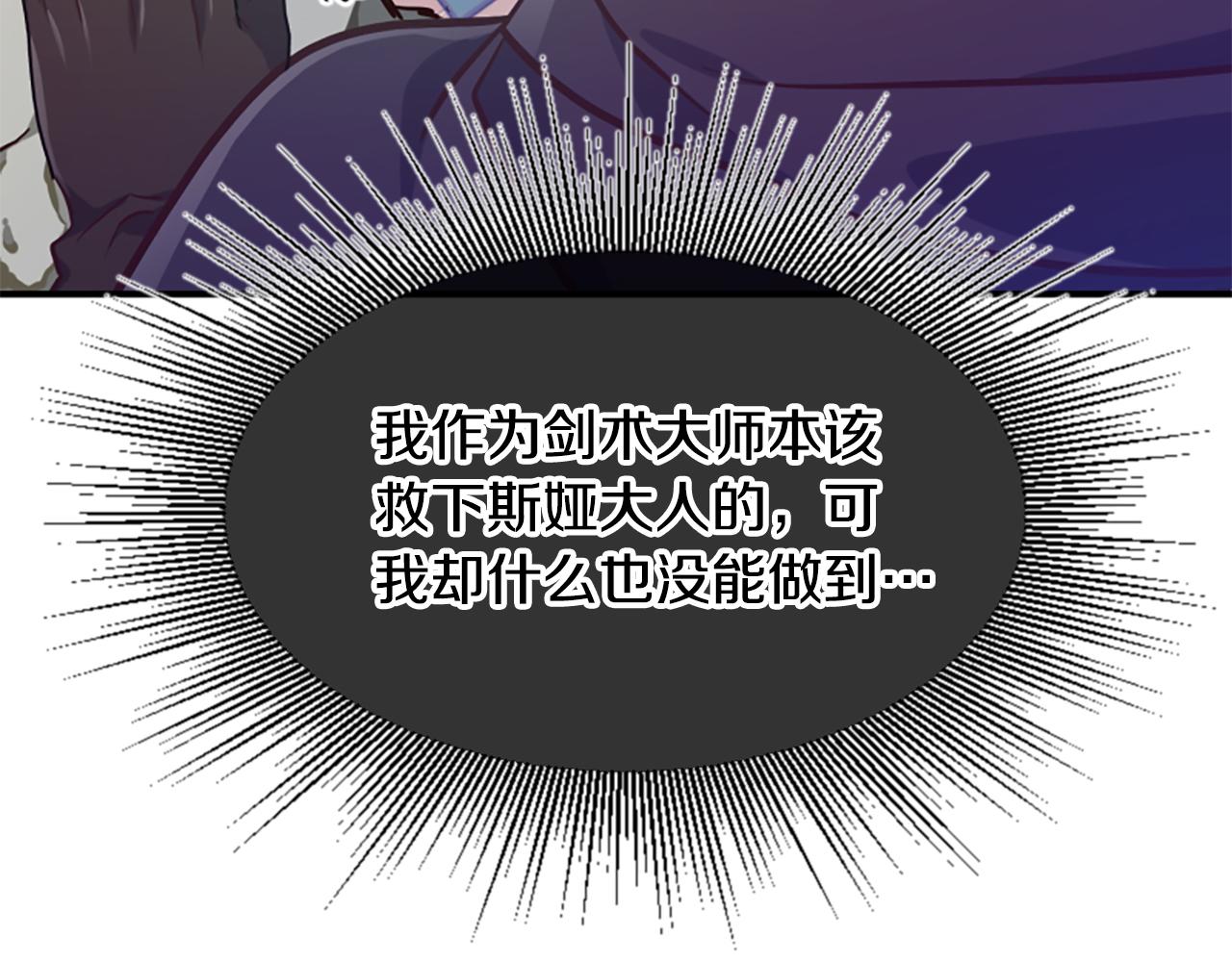 爲什麼對惡女執着 - 第67話 以身試險(4/5) - 7