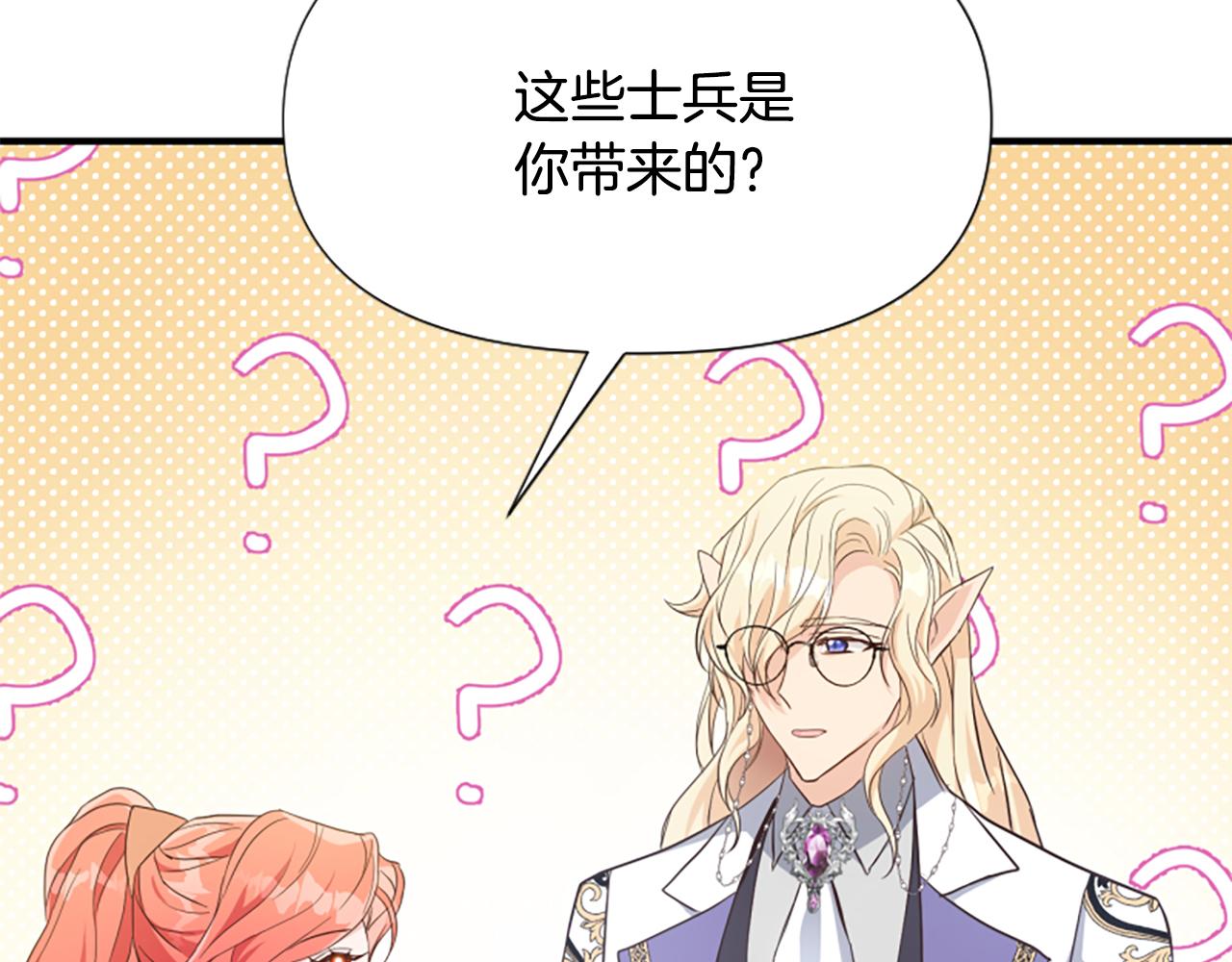 爲什麼對惡女執着 - 第67話 以身試險(4/5) - 5