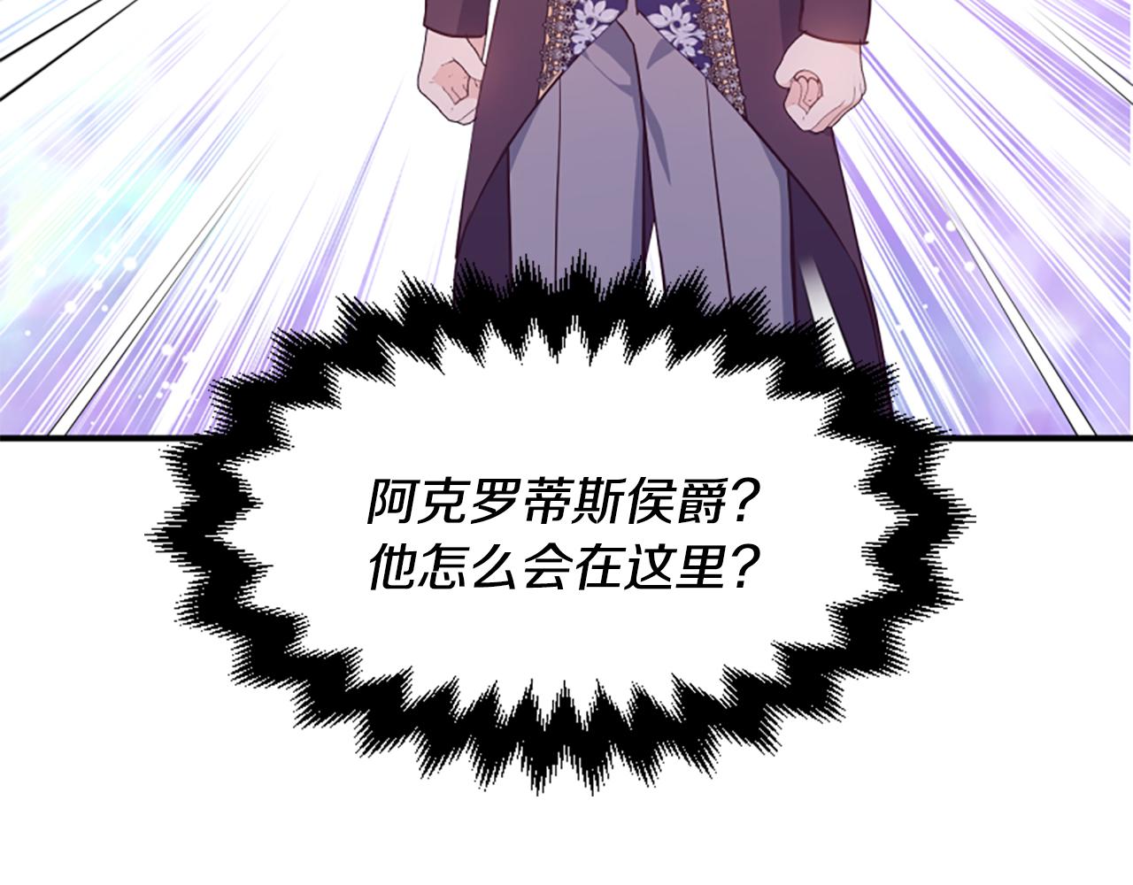 爲什麼對惡女執着 - 第67話 以身試險(4/5) - 1