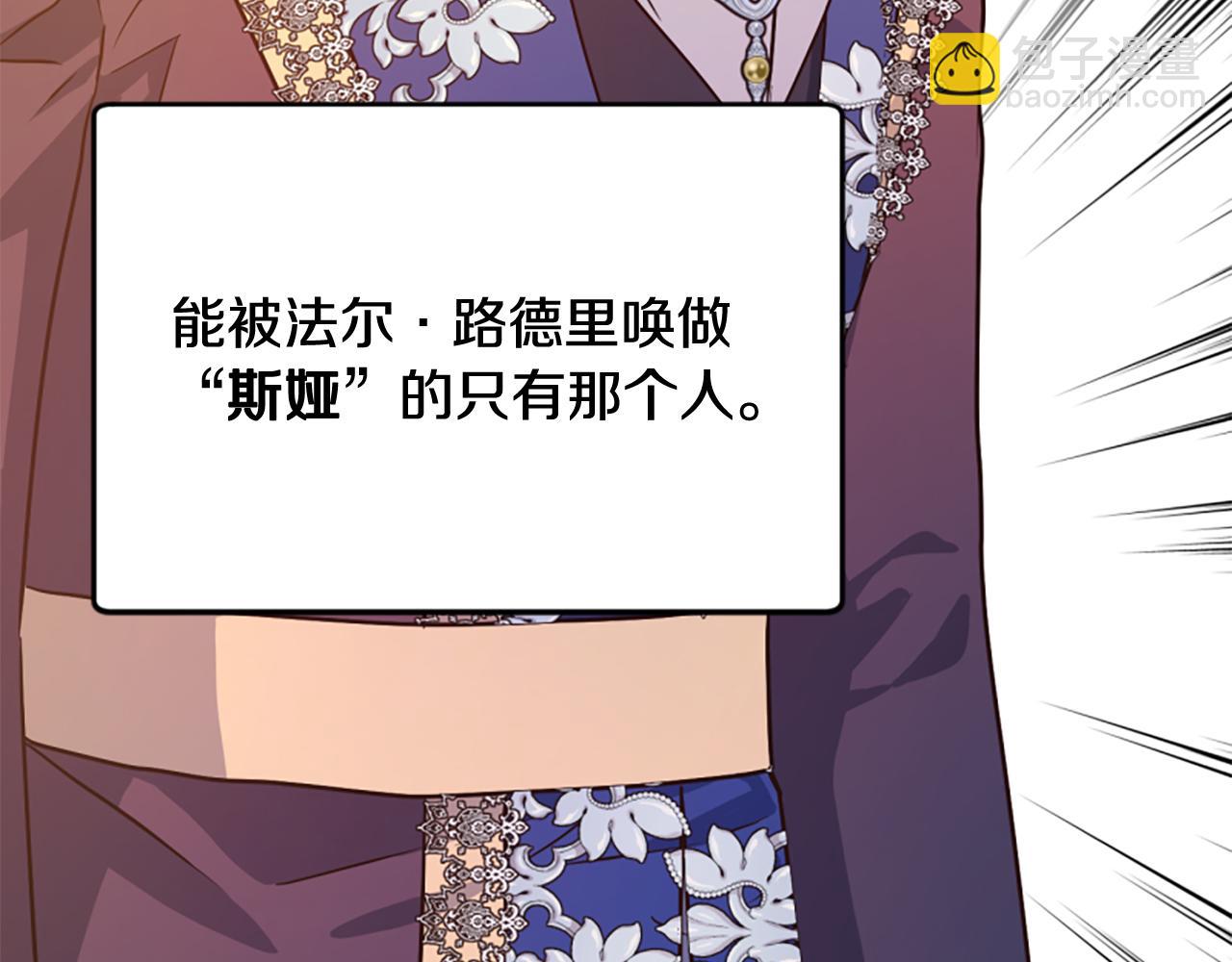 爲什麼對惡女執着 - 第67話 以身試險(4/5) - 7