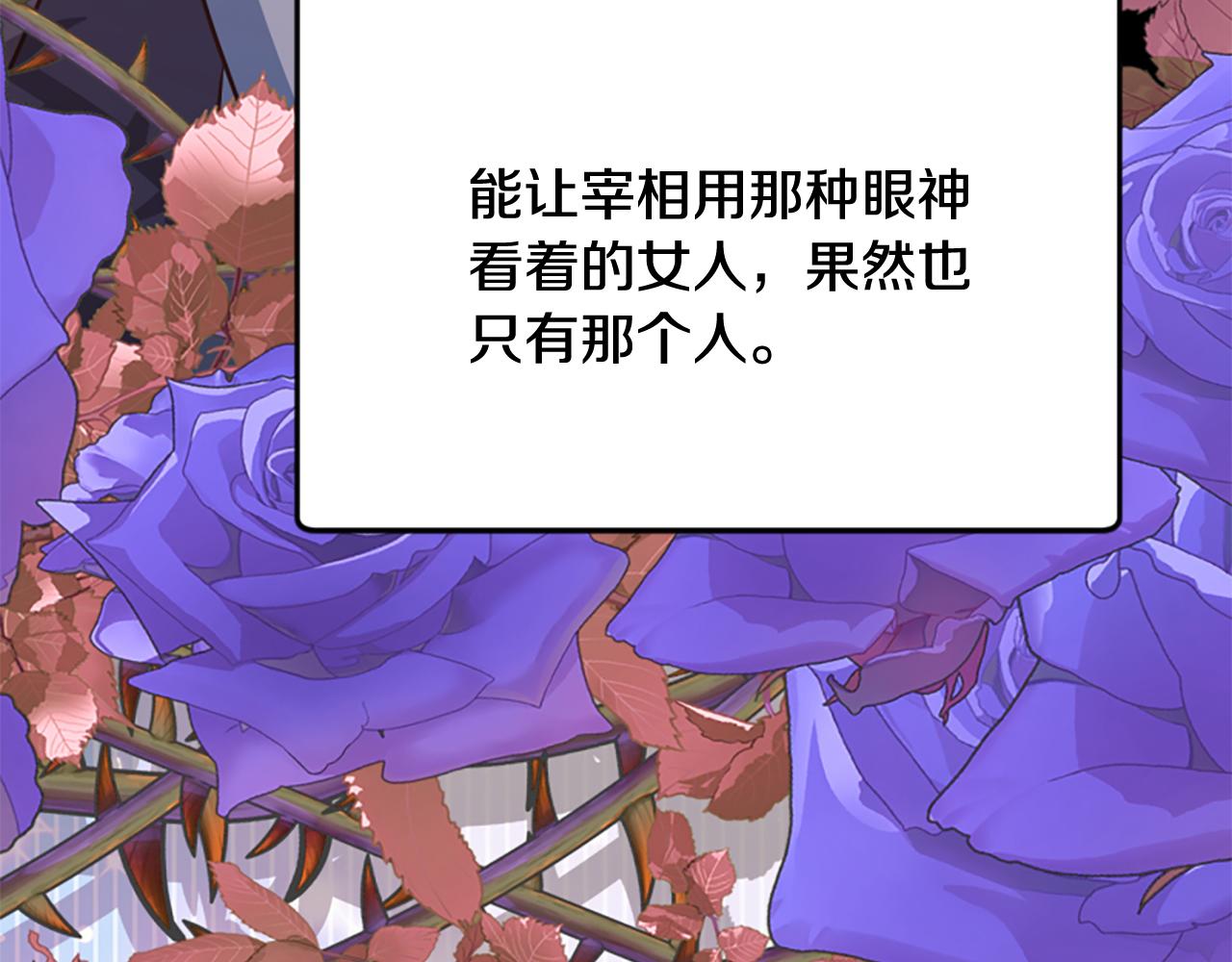 爲什麼對惡女執着 - 第67話 以身試險(4/5) - 1